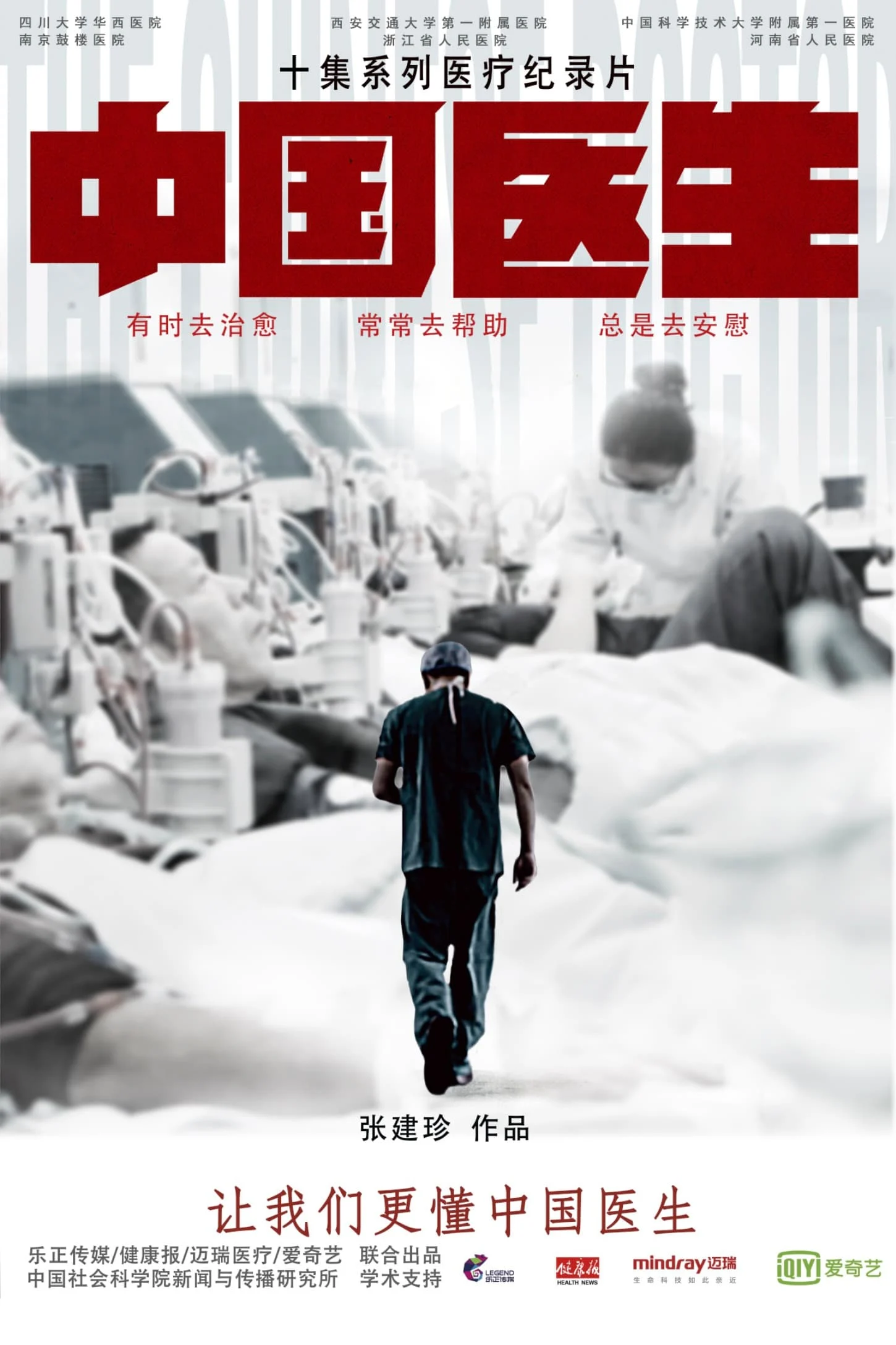 Poster phim Bác sĩ Trung Quốc