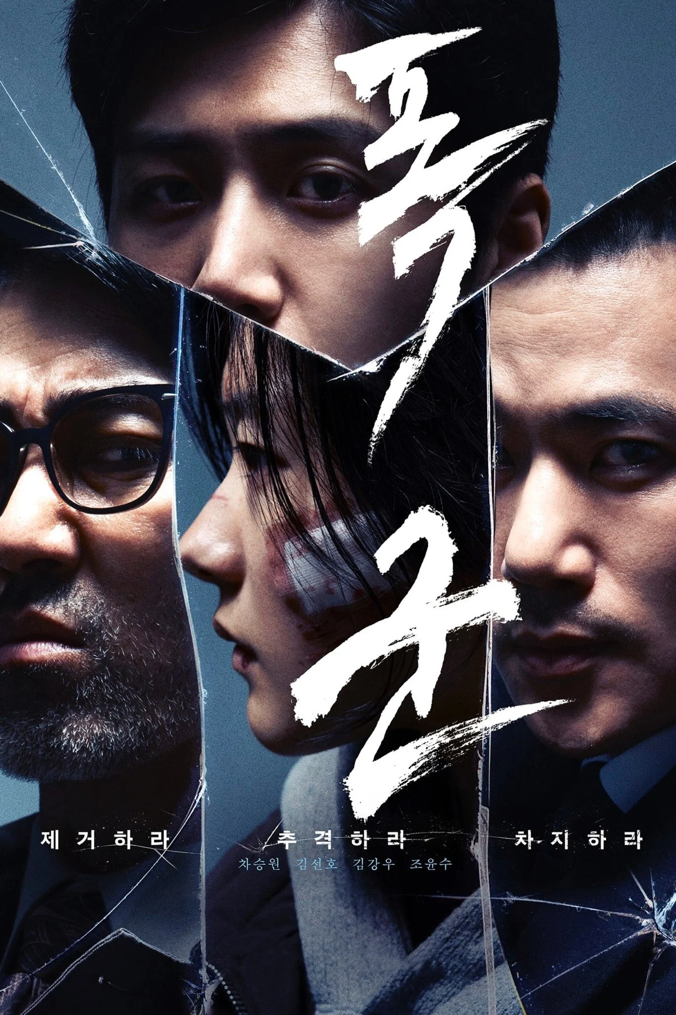 Poster phim Bạo Chúa