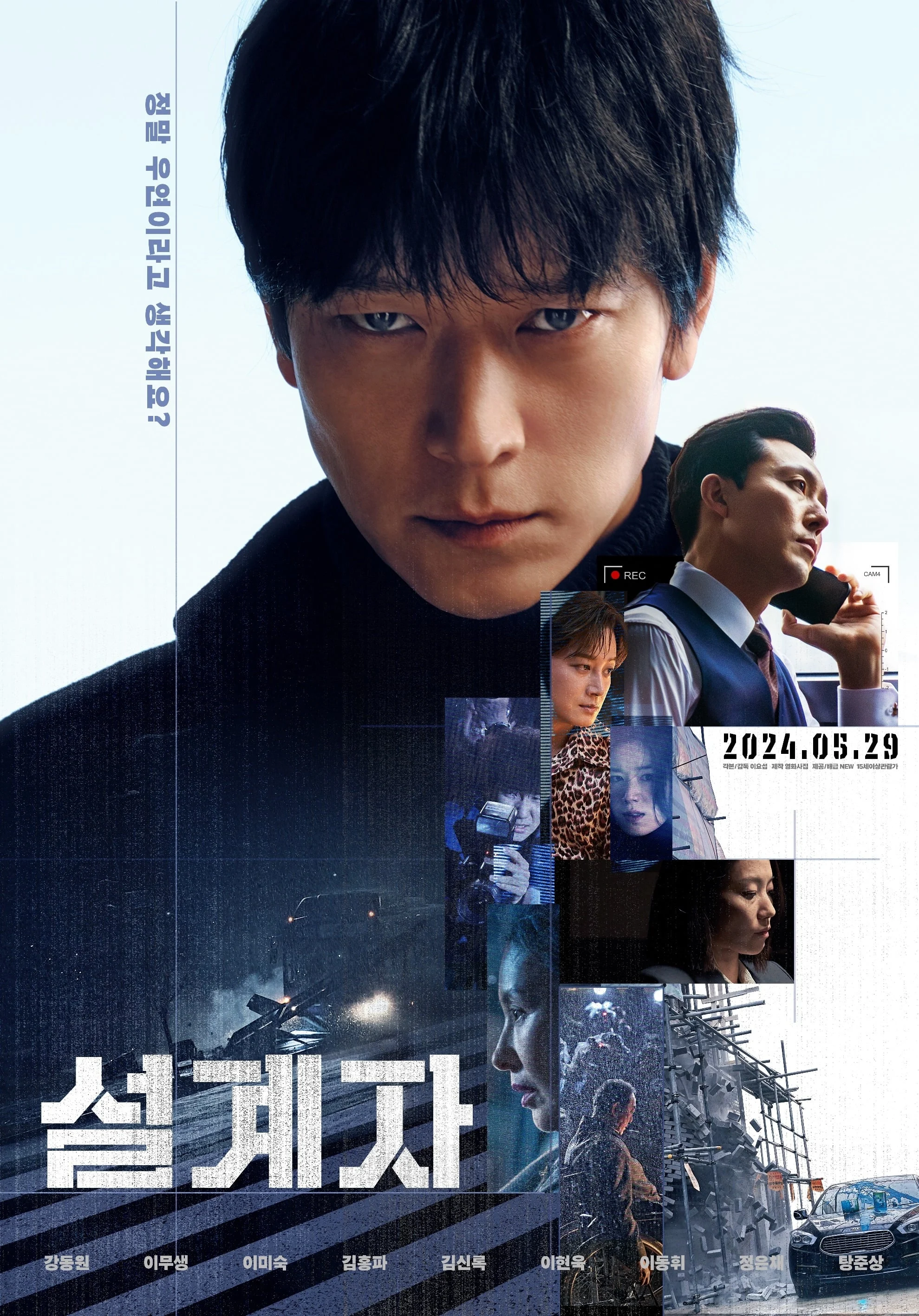 Poster phim Bẫy Nuốt Mạng
