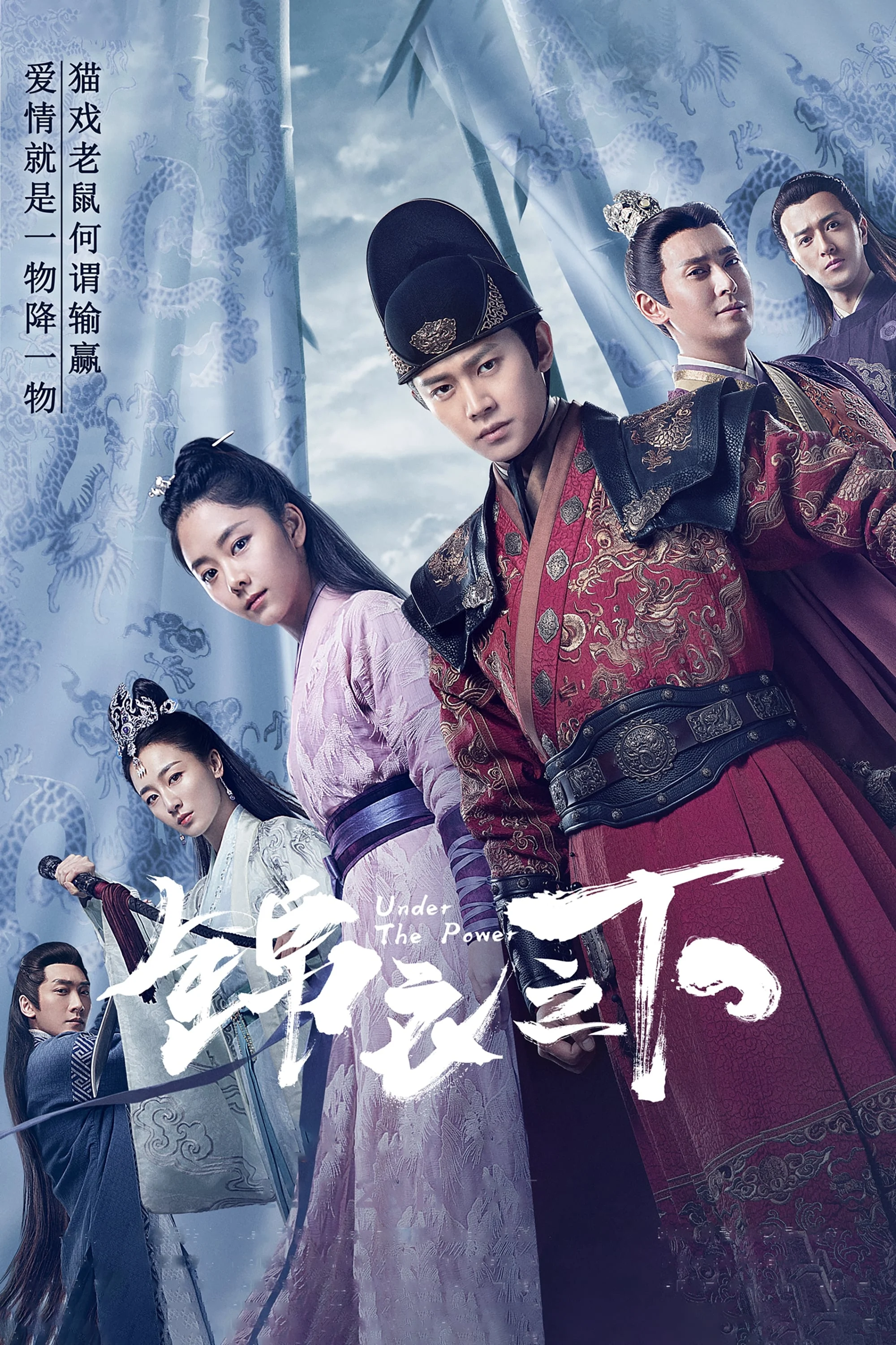 Poster phim Cẩm Y Chi Hạ