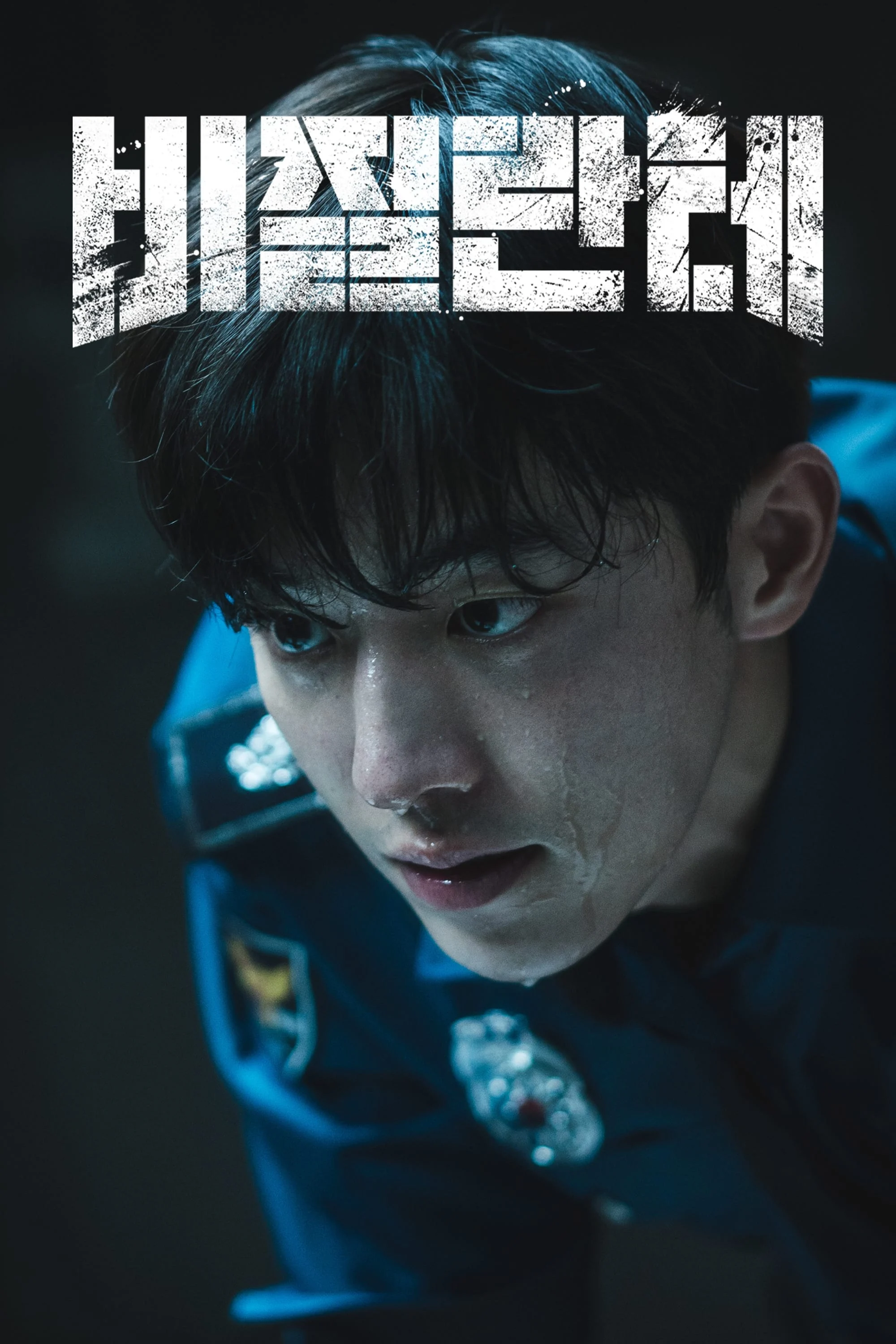 Poster phim Cảnh Giác