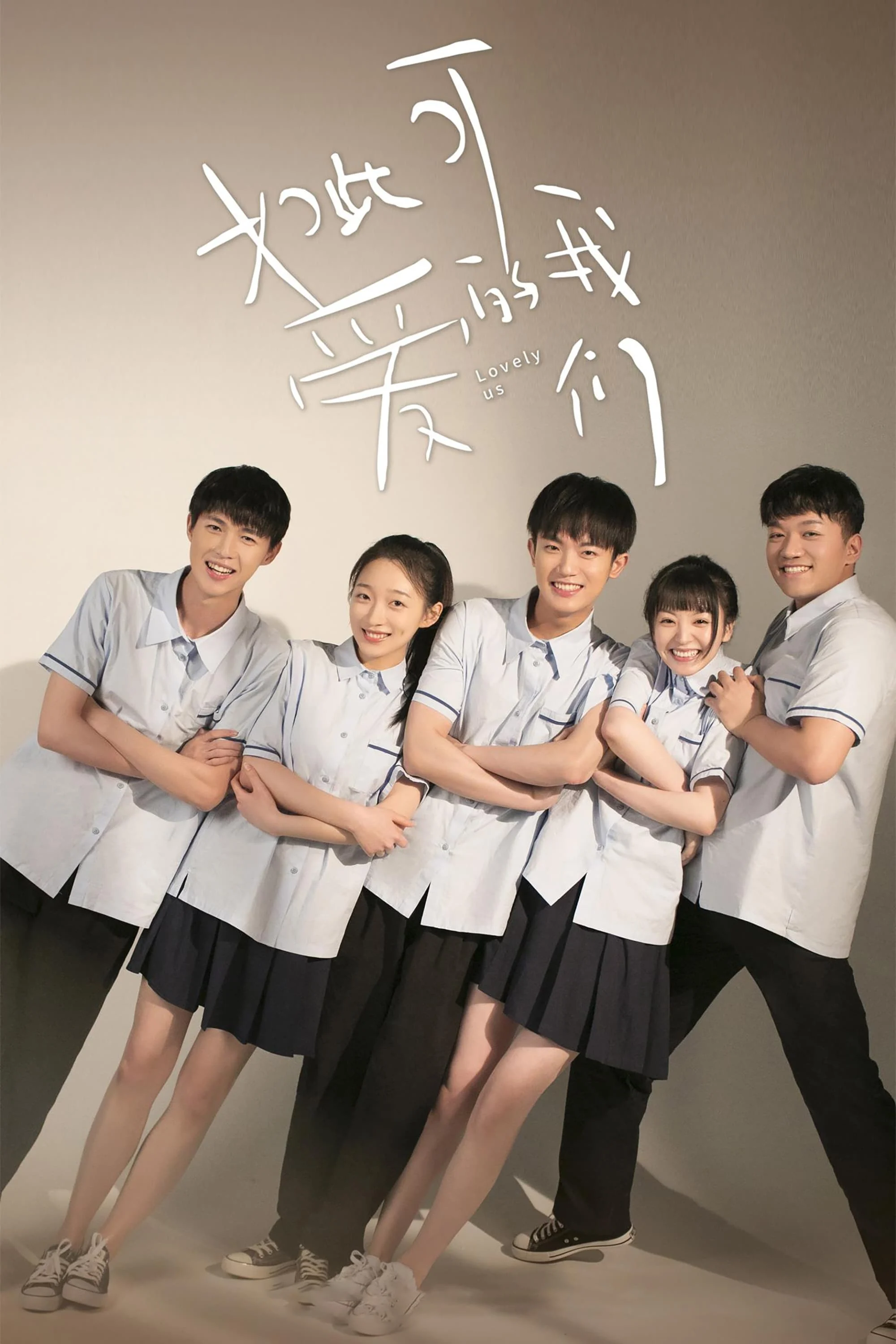 Poster phim Chúng Ta Đáng Yêu Như Thế
