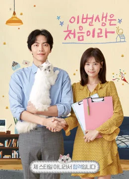 Poster phim Cuộc Đời Đầu Tiên