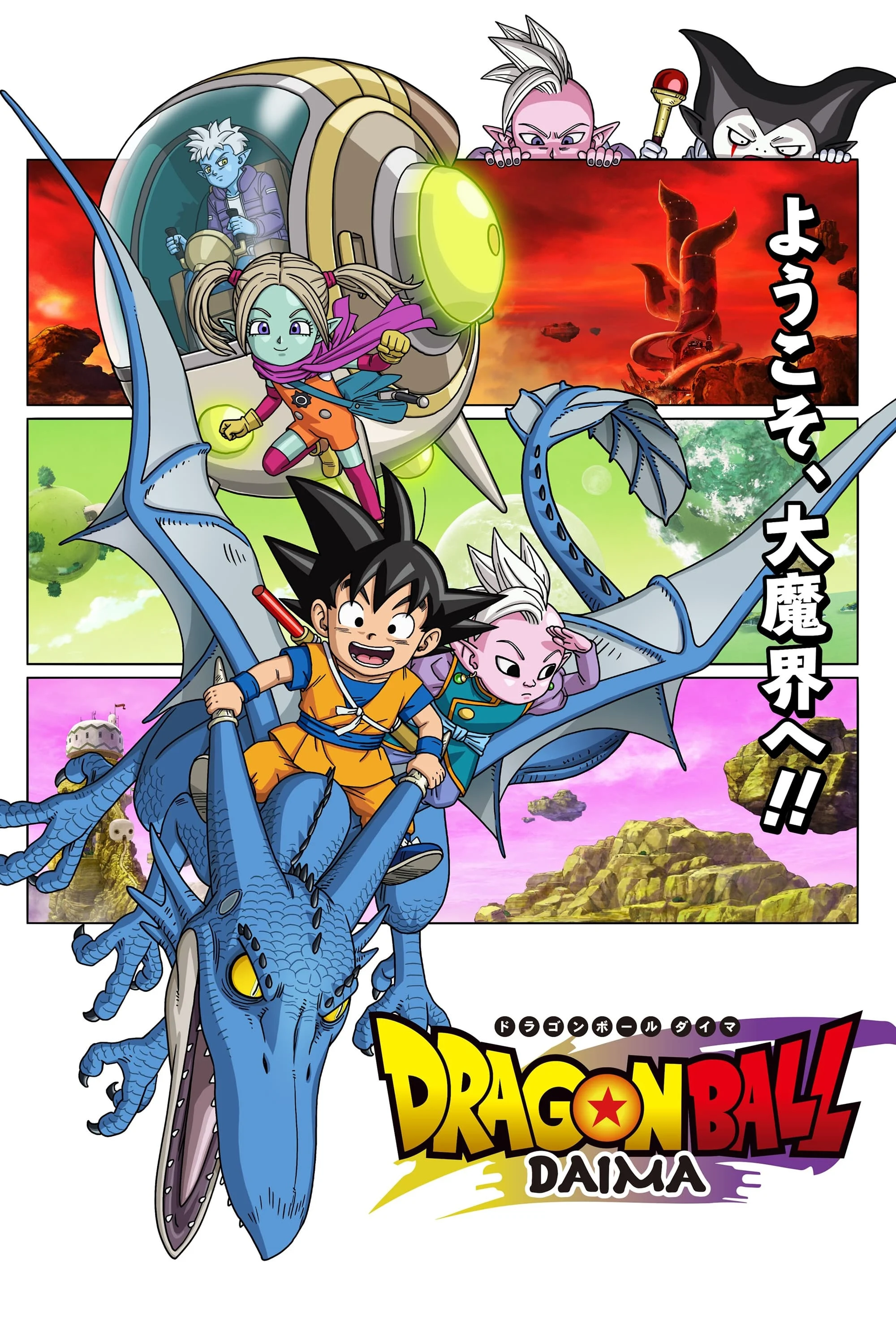 Poster phim Dragon Ball Daima