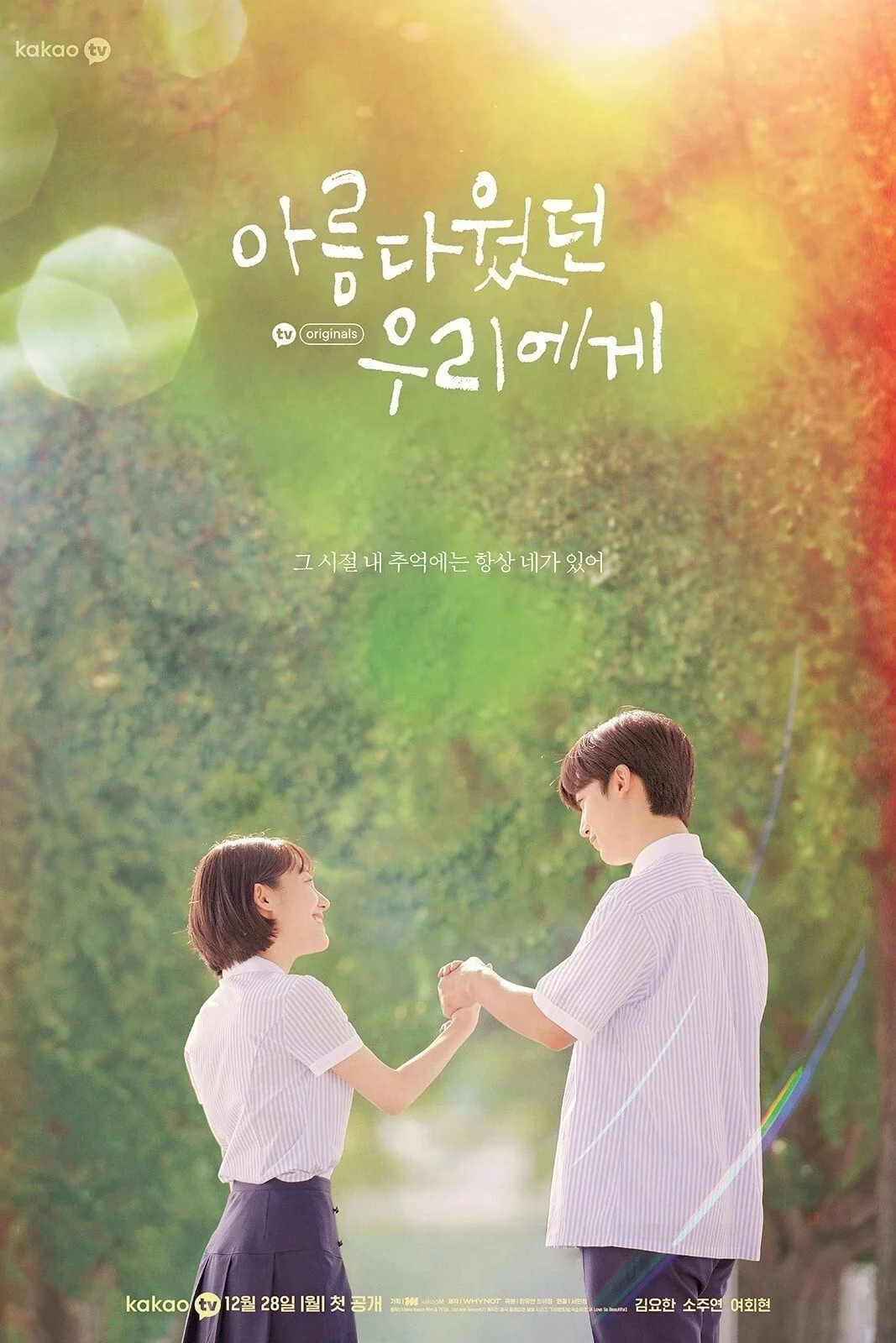 Poster phim Gửi Thời Thanh Xuân Ngây Thơ Tươi Đẹp (bản Hàn)