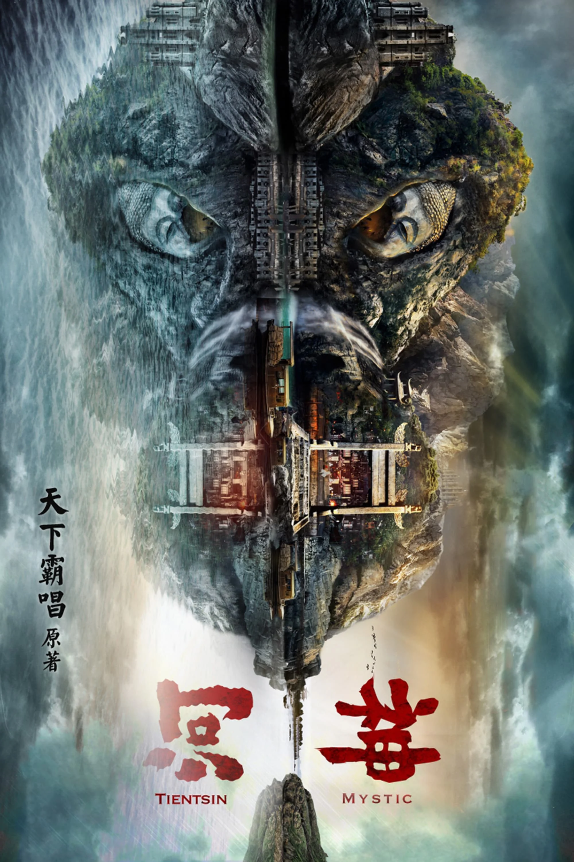Poster phim Hà Thần