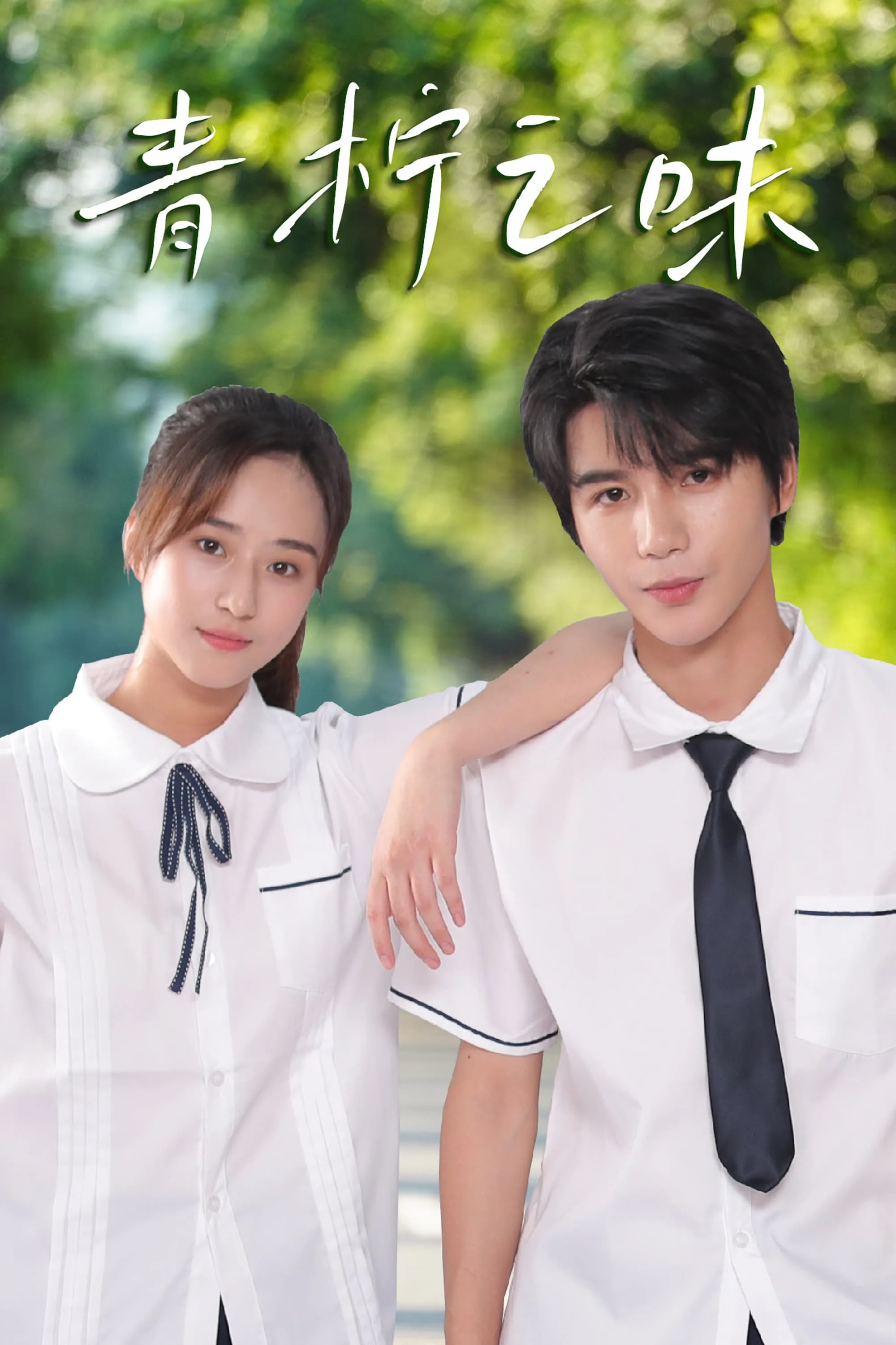 Poster phim Hương Chanh