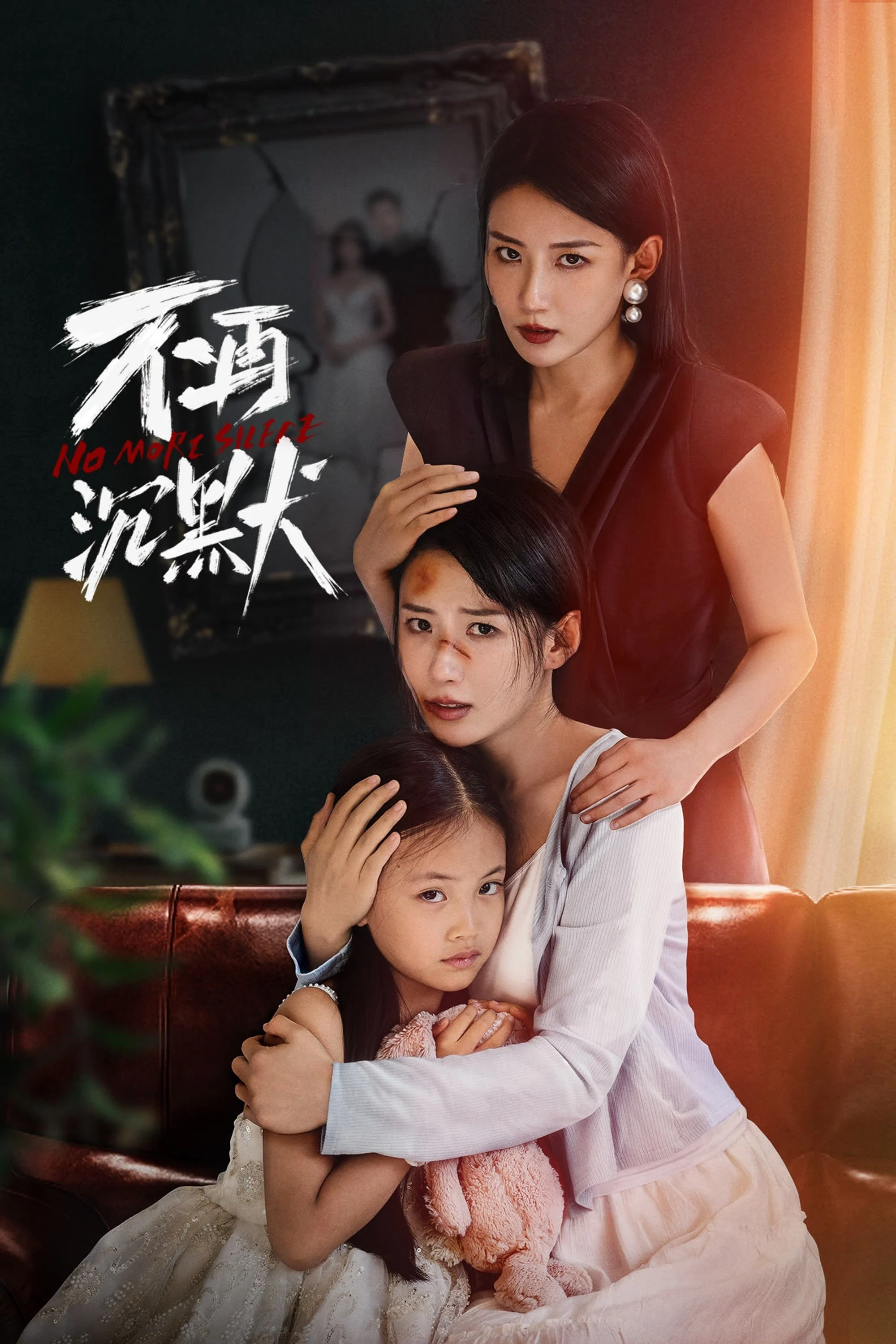 Poster phim Không Còn Trầm Mặc