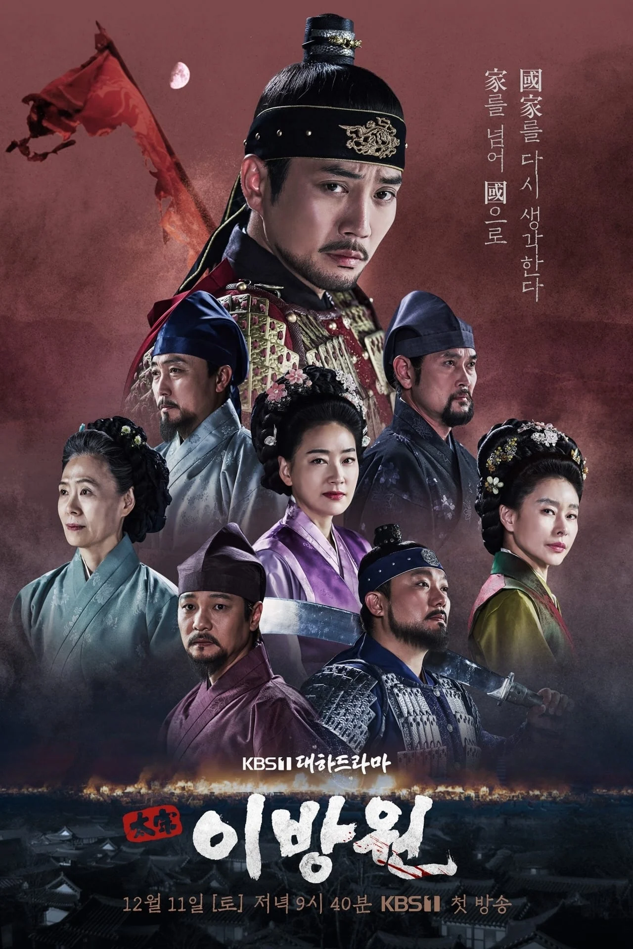 Poster phim Lệ Vương, Lee Bang Won
