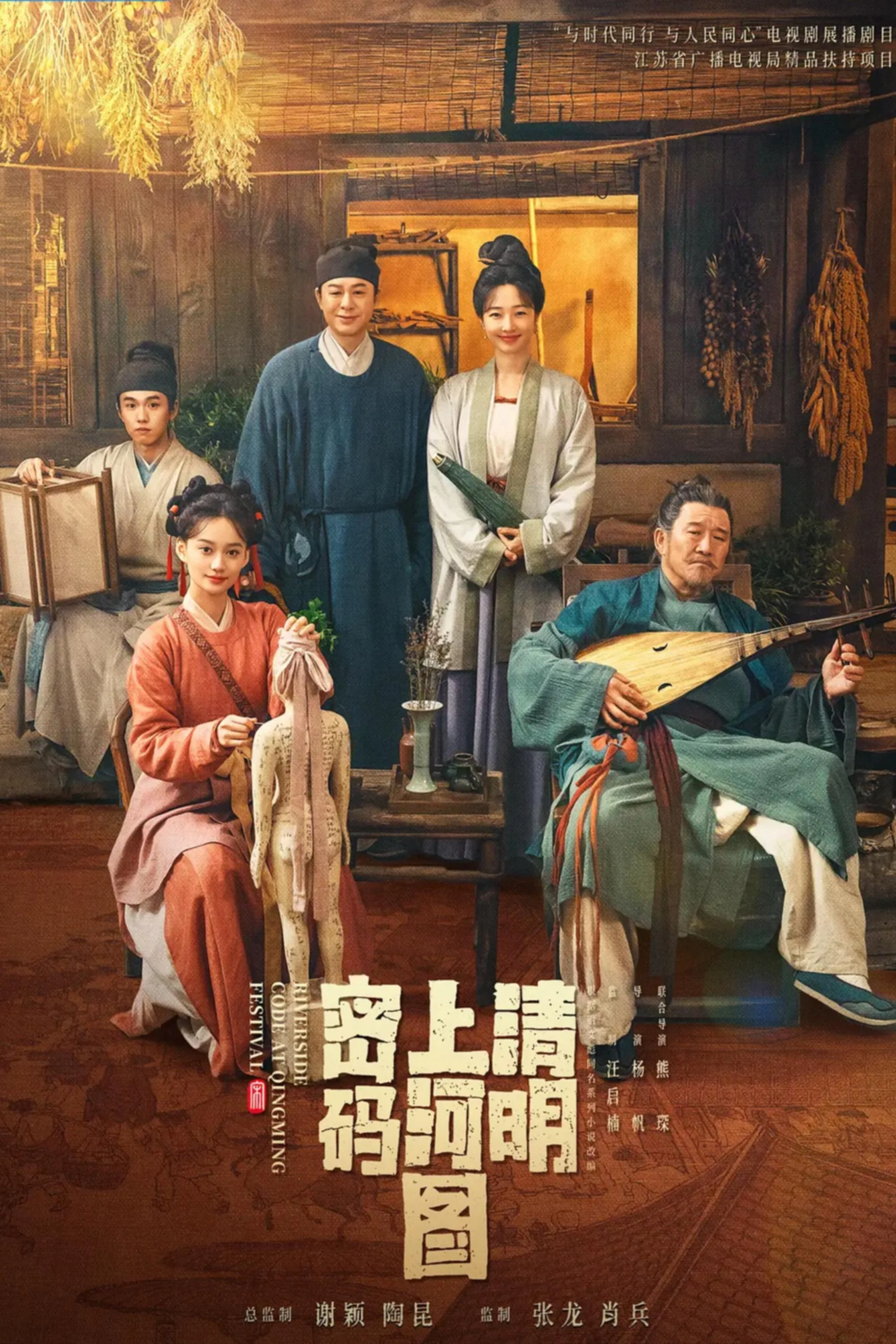 Poster phim Mật Mã Thanh Minh Thượng Hà Đồ
