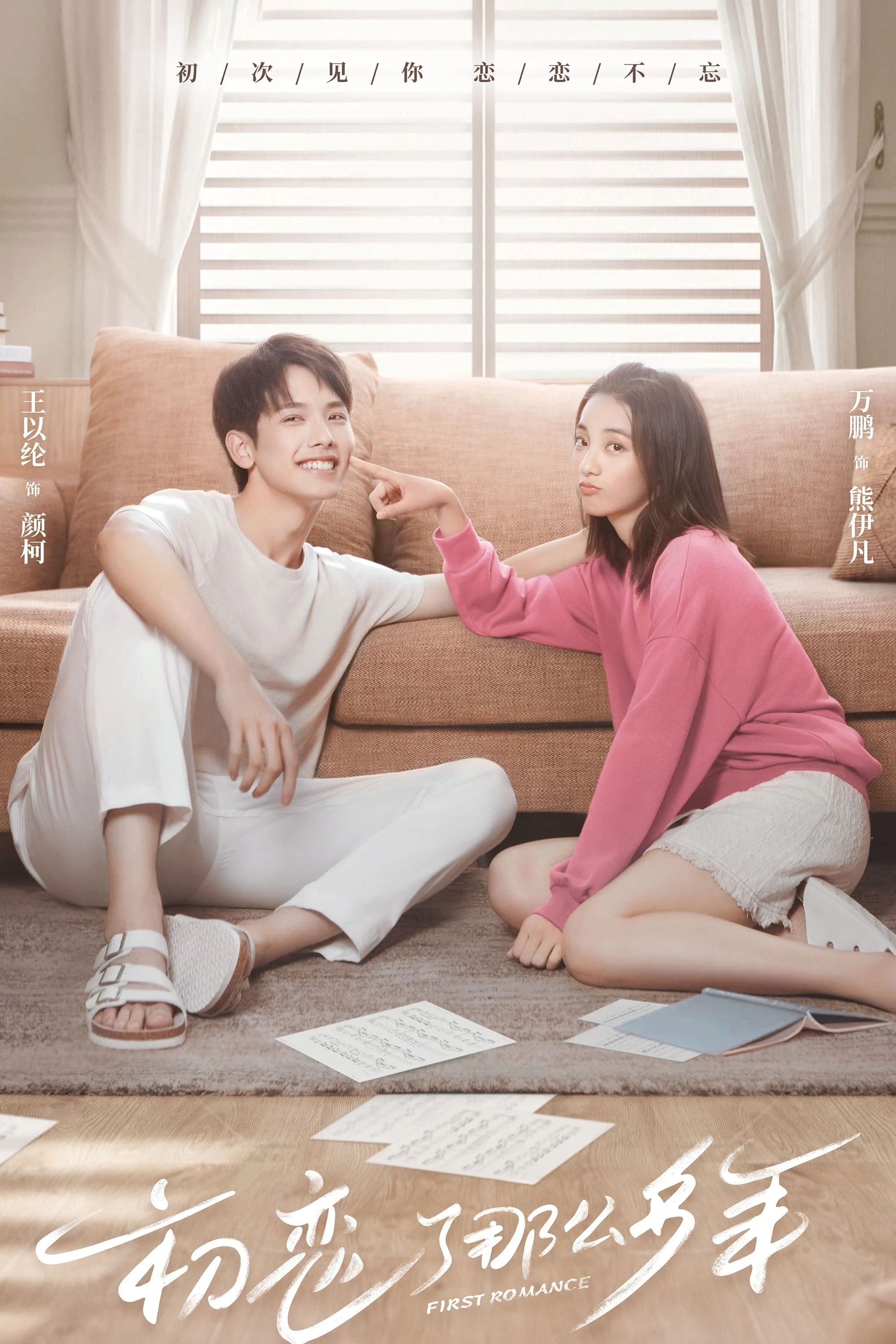 Poster phim Mối Tình Đầu Nhiều Năm Như Thế