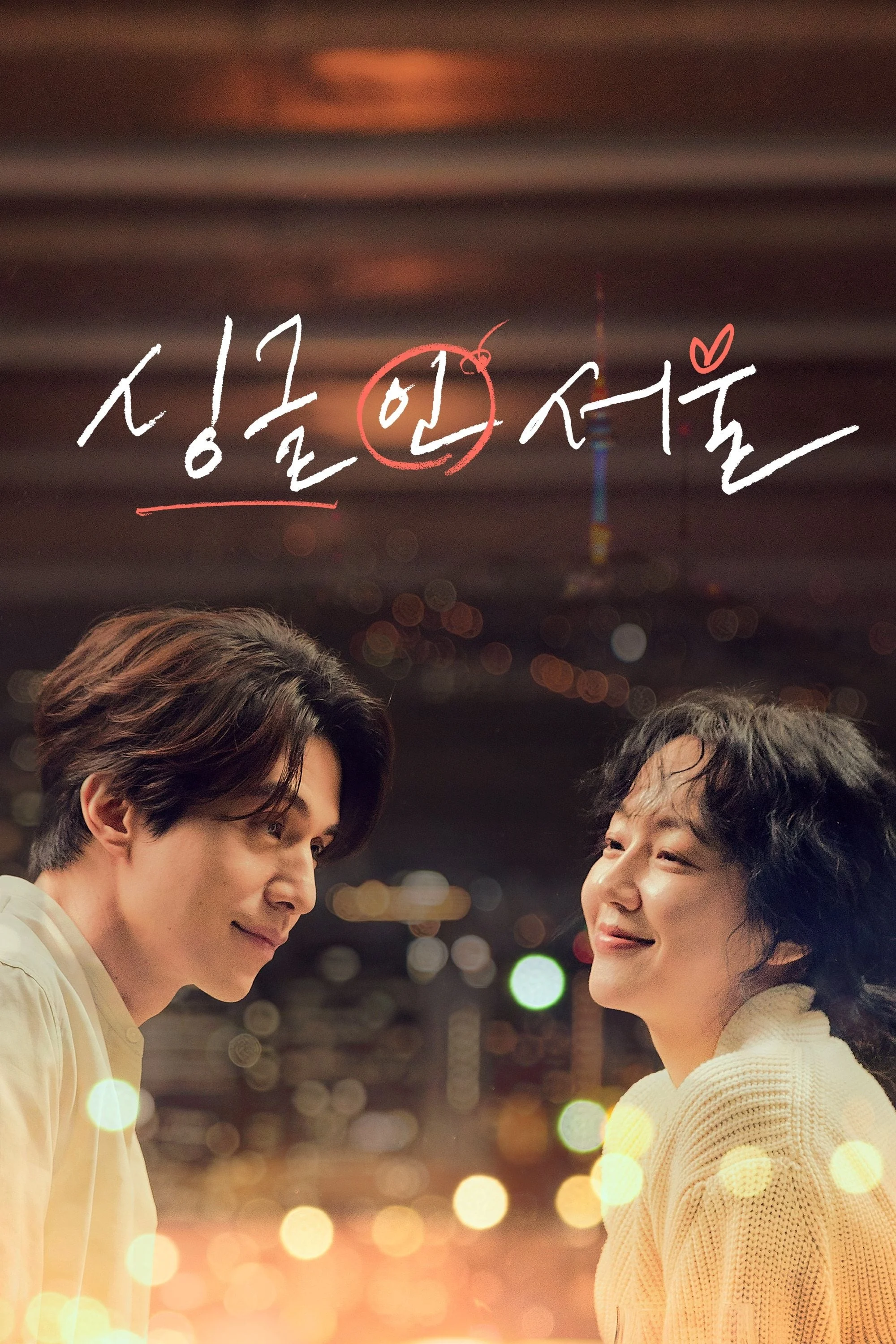 Poster phim Một Mình Vẫn Ổn