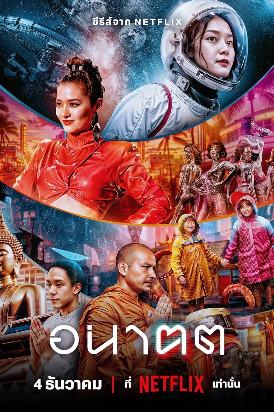 Poster phim Ngày mai và tôi