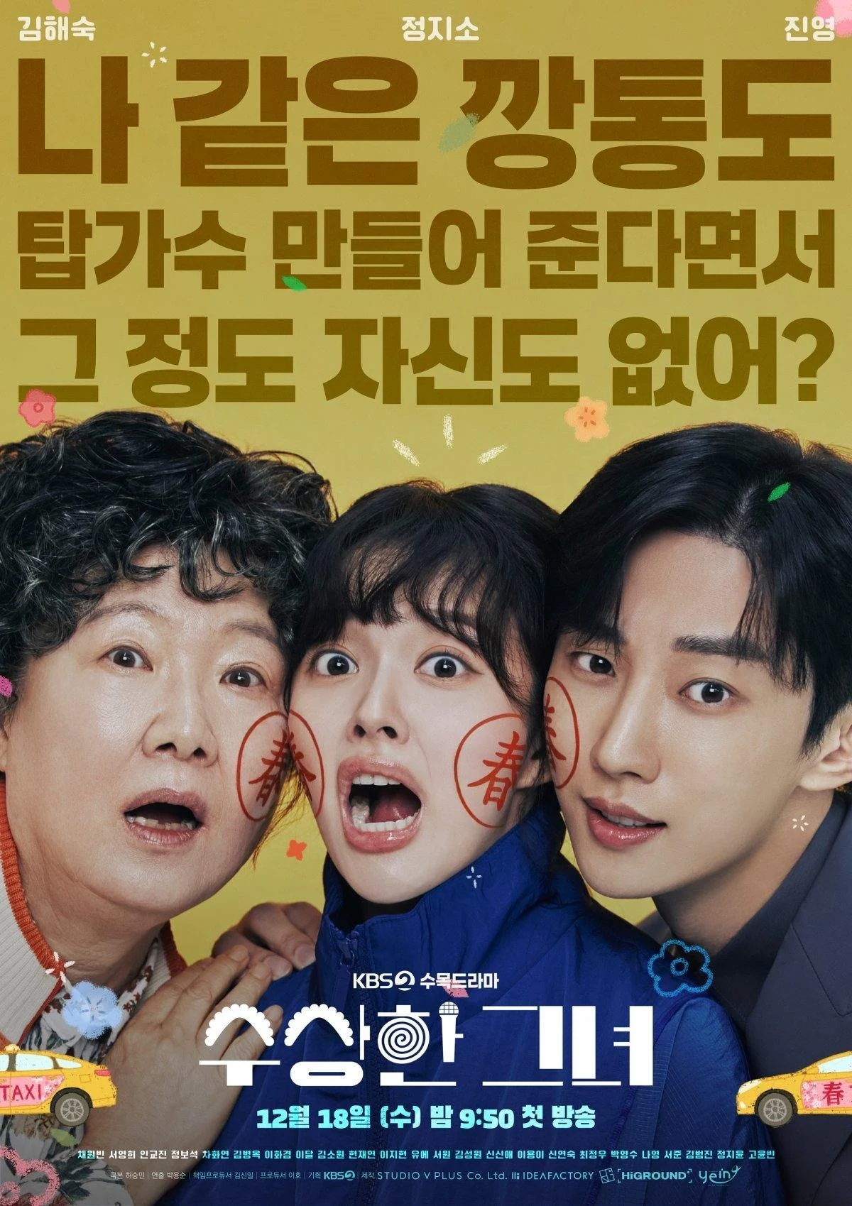 Poster phim Ngoại Già Hồi Xuân