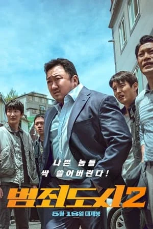 Poster phim Ngoài Vòng Pháp Luật 2