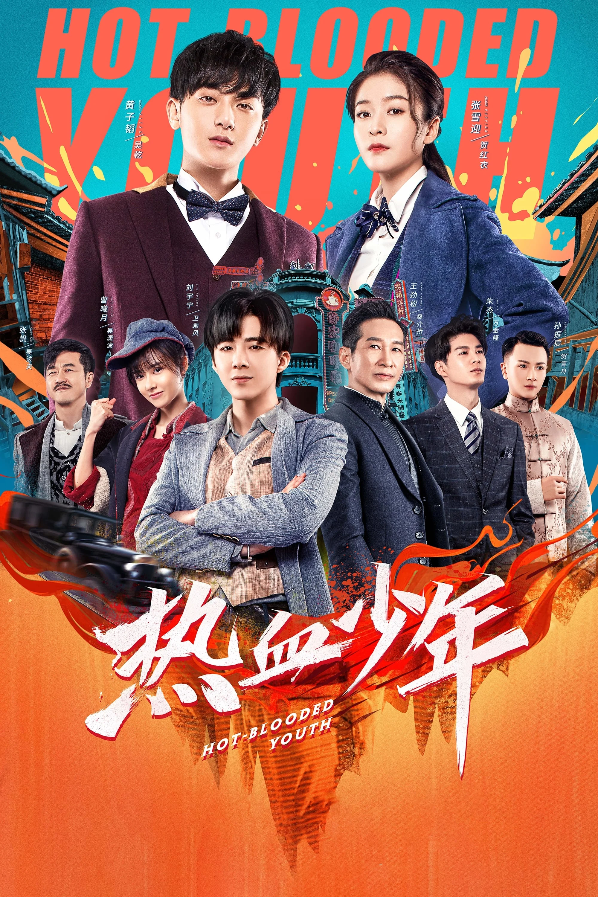 Poster phim Nhiệt Huyết Thiếu Niên