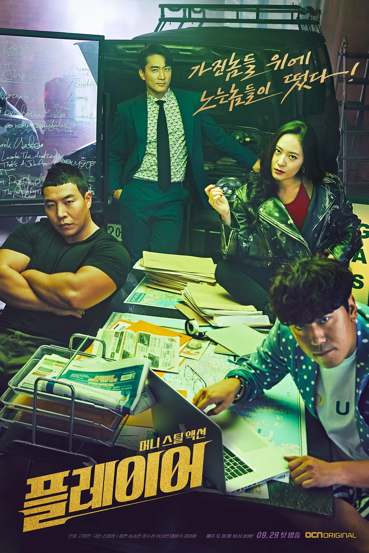 Poster phim Những Tay Chơi Siêu Đẳng