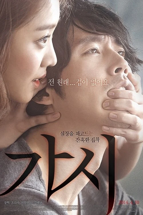 Poster phim Nữ Sinh Quyến Rũ