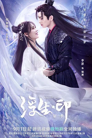 Poster phim Phù Sinh Ấn