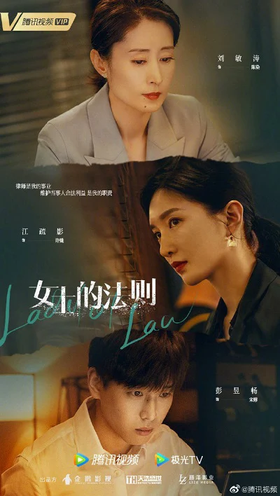 Poster phim Quy Tắc Của Quý Cô