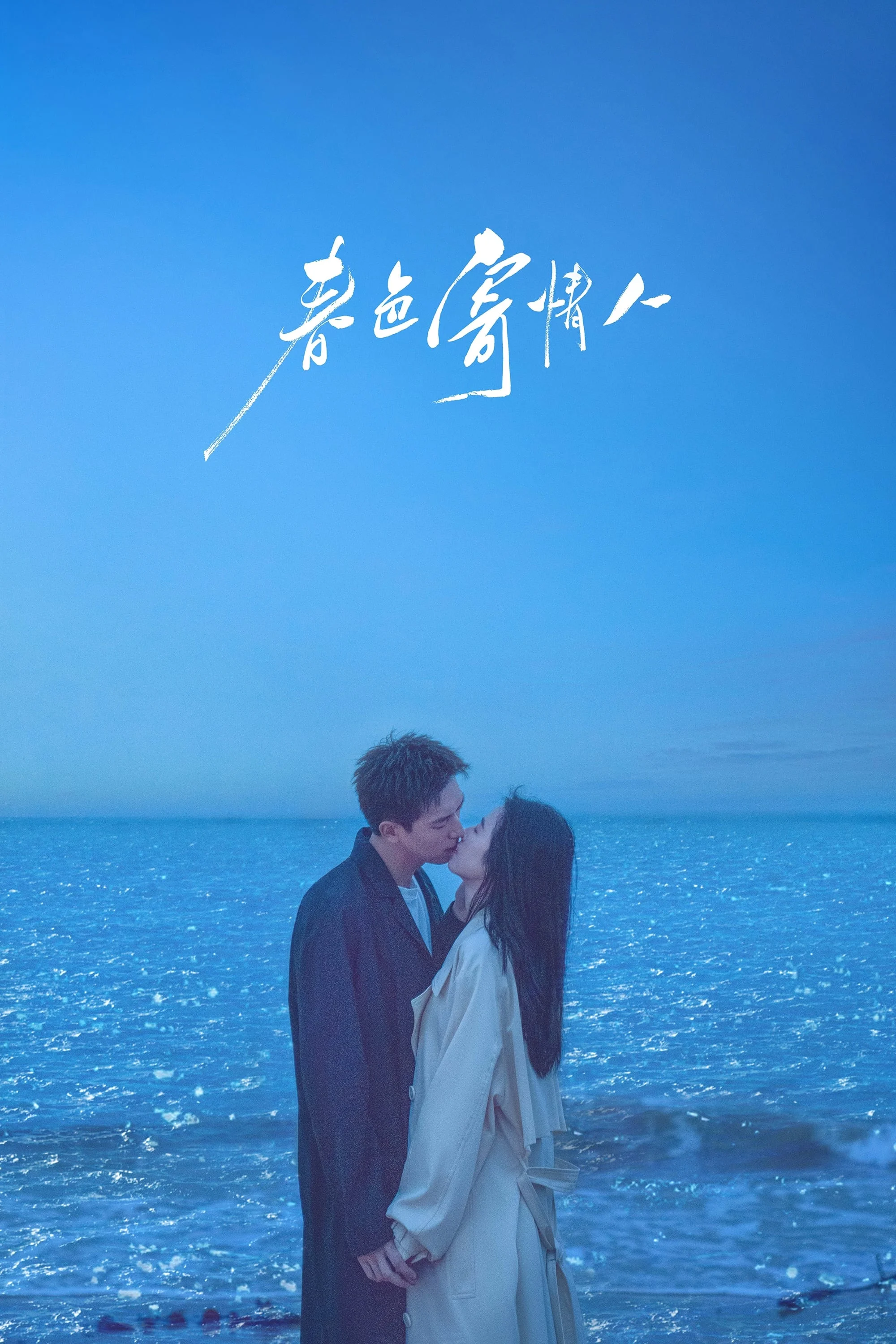 Poster phim Sắc Xuân Gửi Người Tình