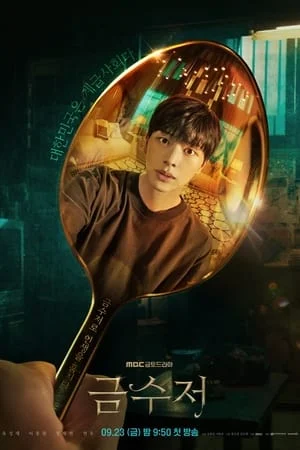 Poster phim Thìa Vàng
