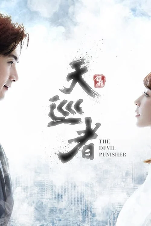 Poster phim Thiên Tuần Giả