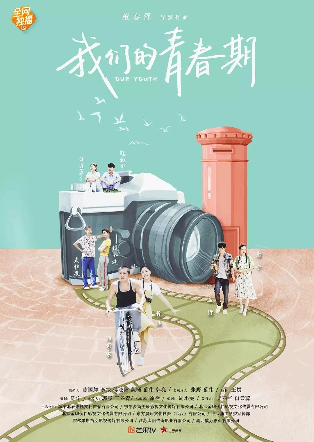 Poster phim Thời Thanh Xuân Của Chúng Ta