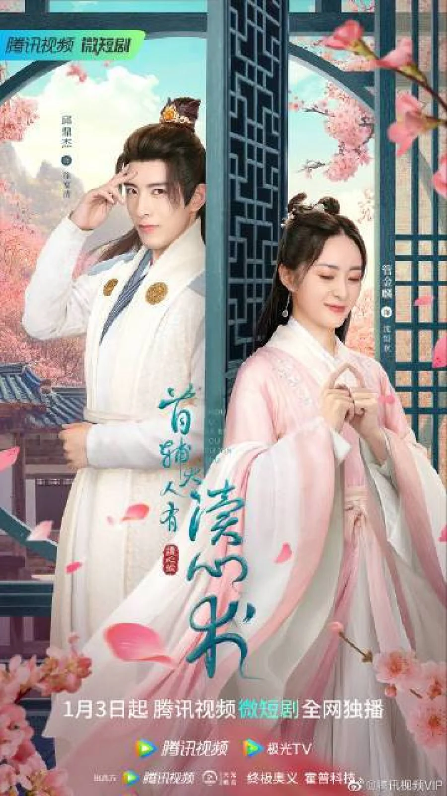 Poster phim Thủ Phụ Đại Nhân Có Thuật Đọc Tâm