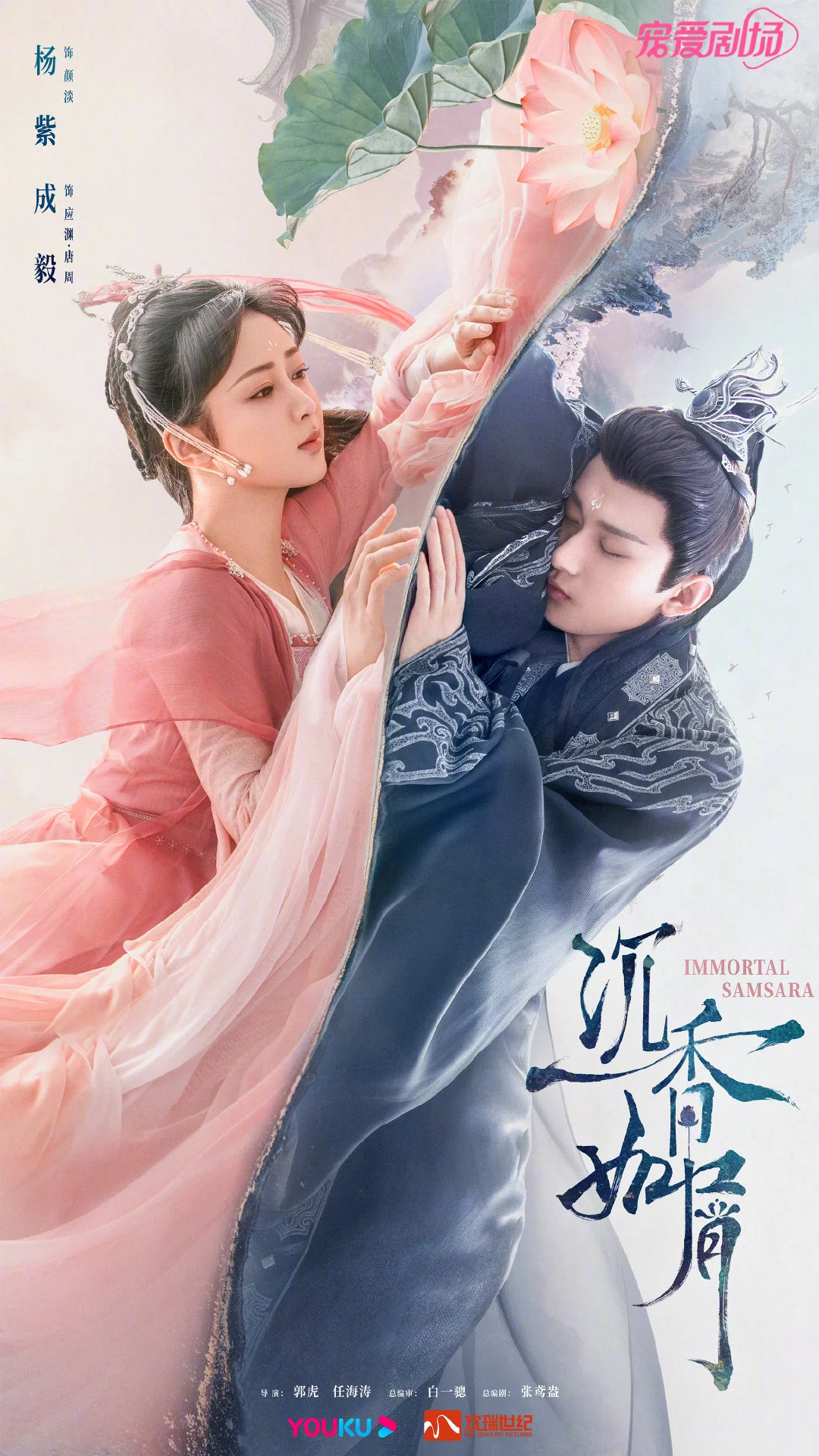 Poster phim Trầm Vụn Hương Phai