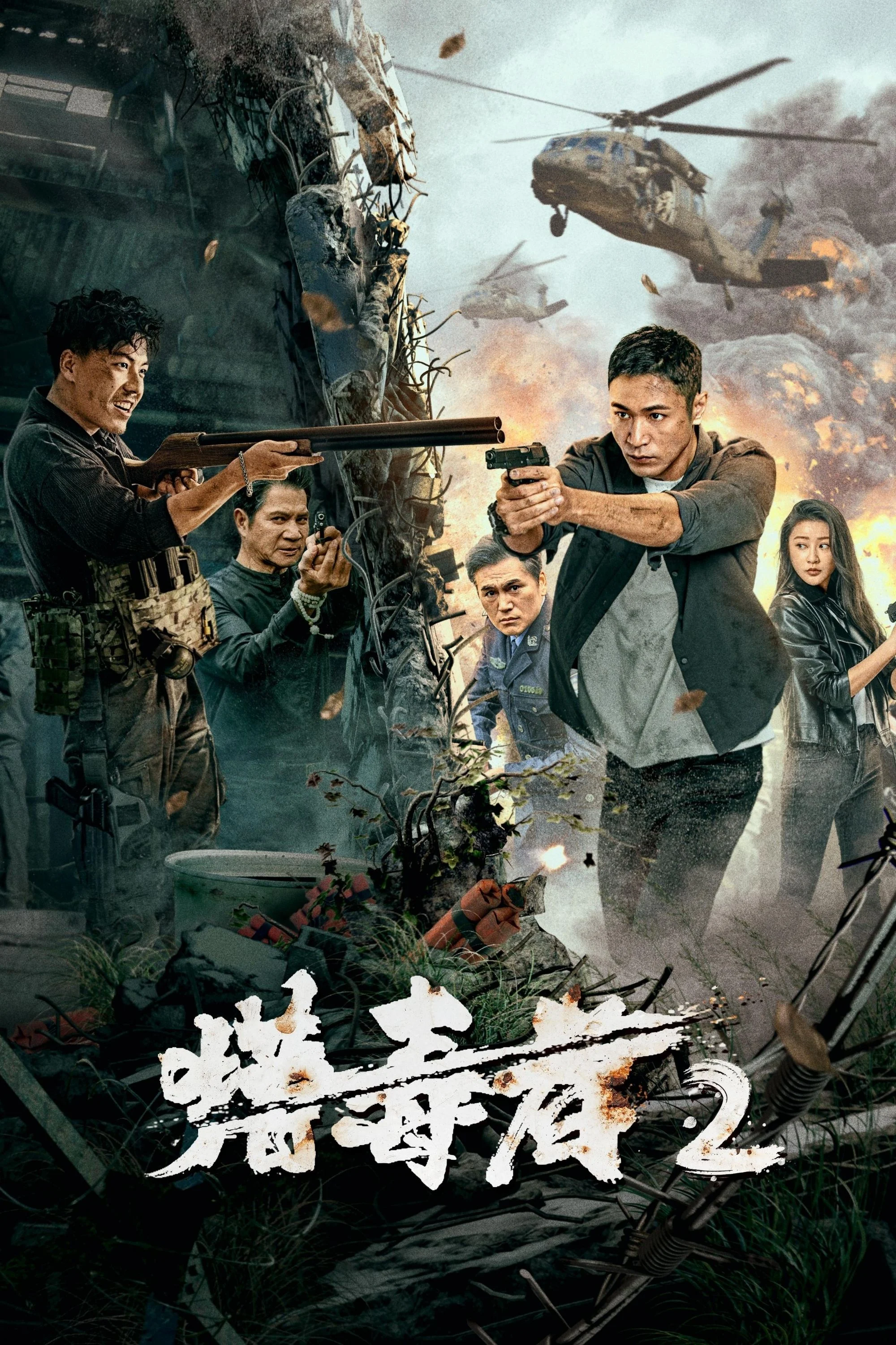 Poster phim Thợ Săn Ma Túy 2