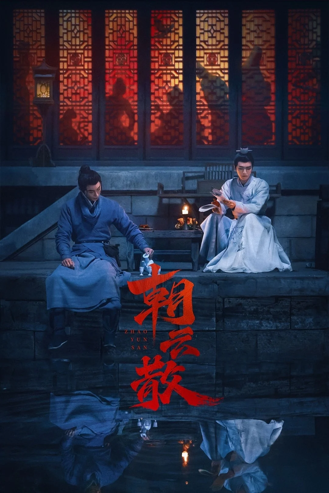 Poster phim Triều Vân Tán