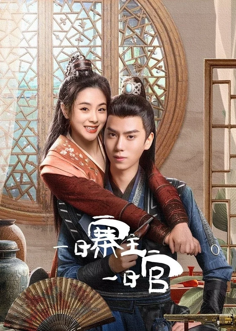 Poster phim Một Ngày Trại Chủ Một Ngày Quan