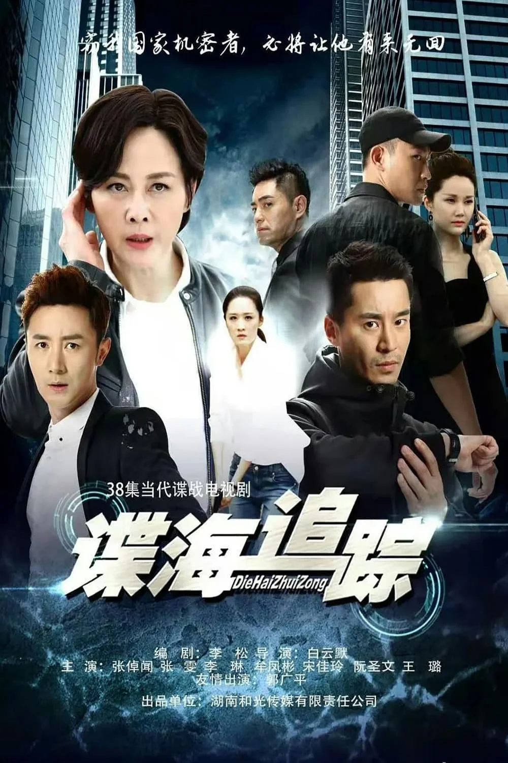 Poster phim Nội Gián