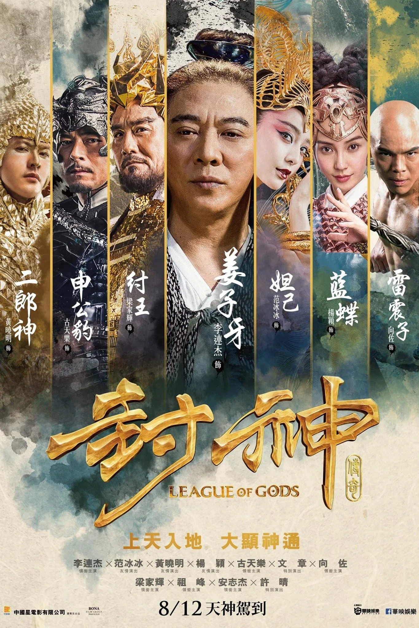 Poster phim Phong Thần Bảng