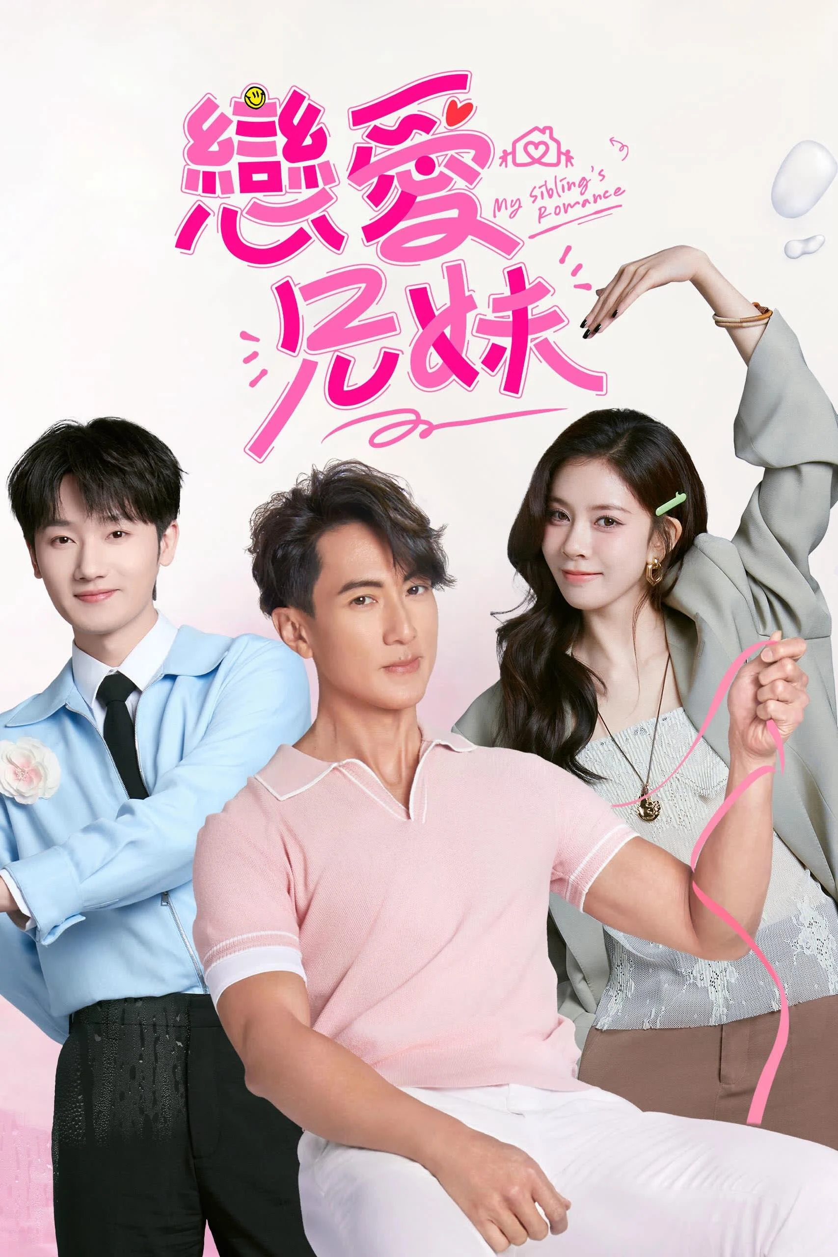 Poster phim Chuyện Tình Của Anh Chị Em Tôi (Bản Trung 2025)