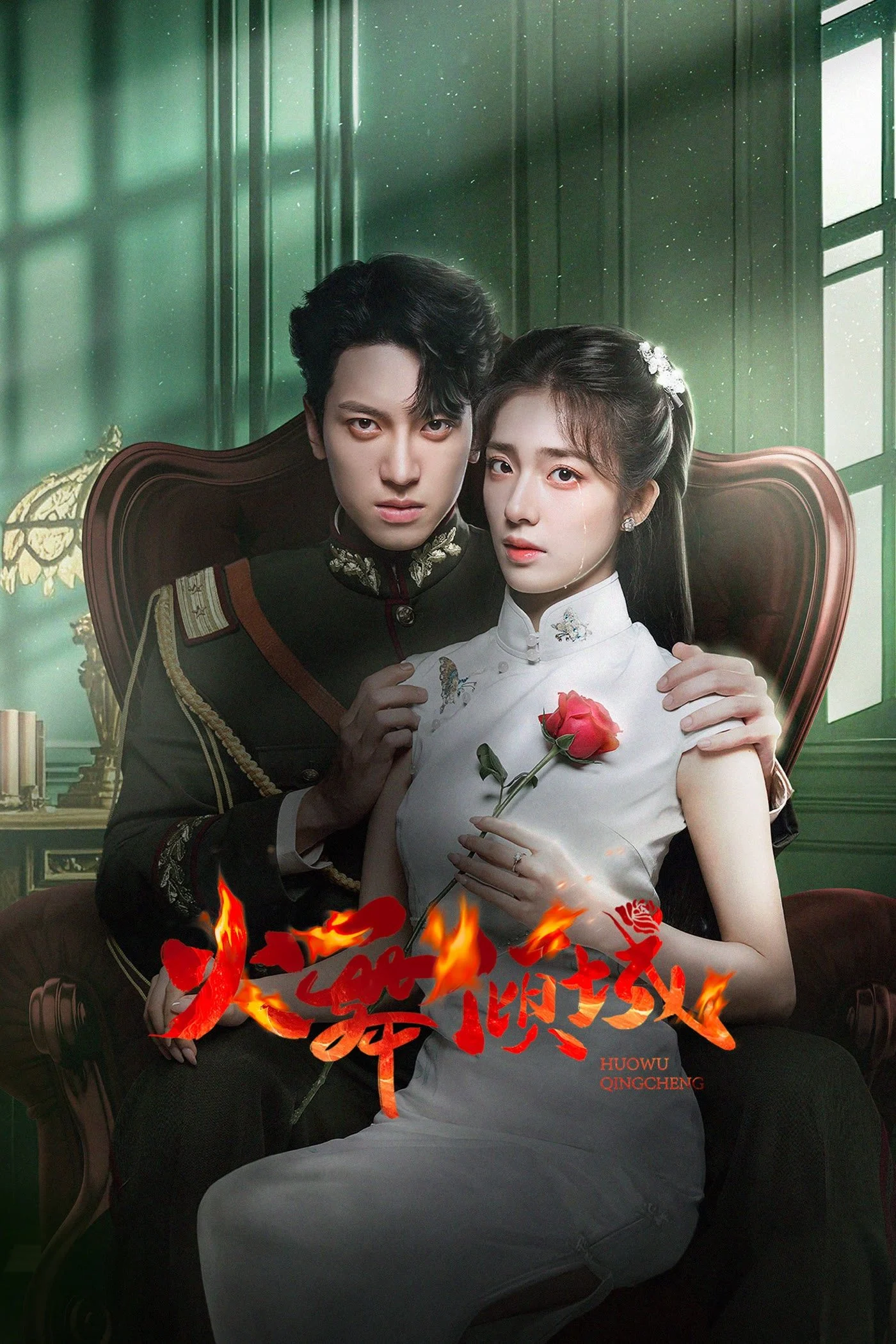 Poster phim Hỏa Vũ Khuynh Thành