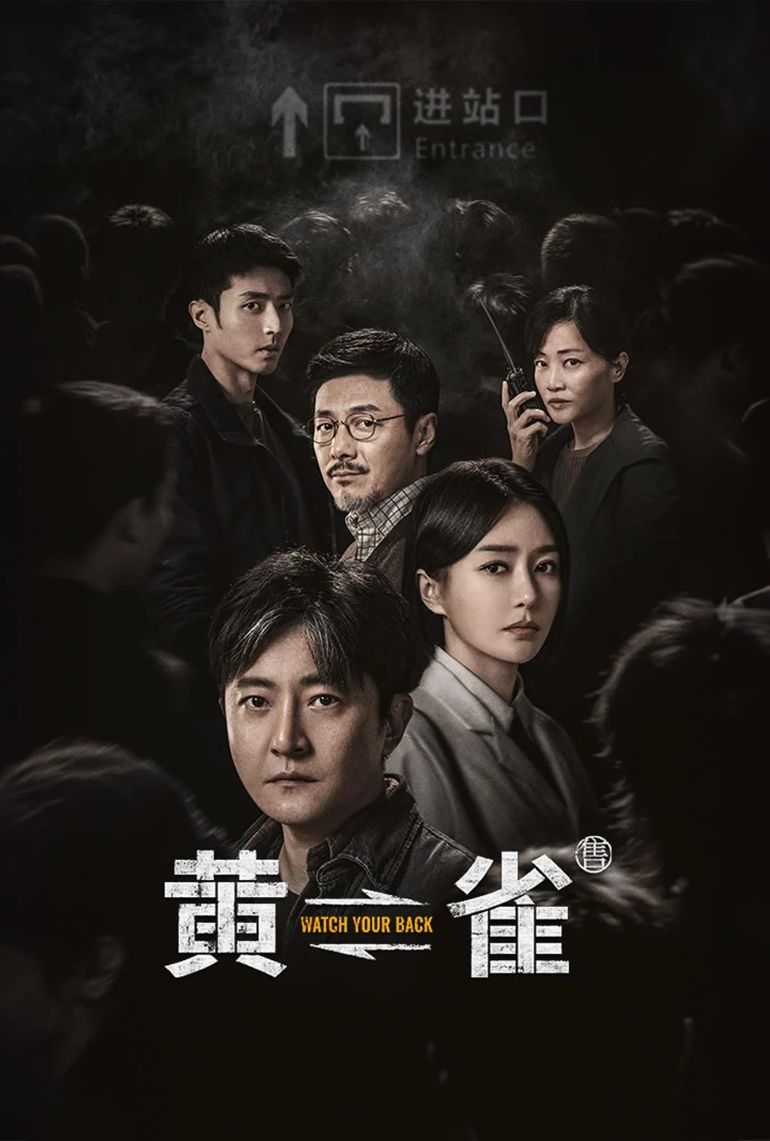 Poster phim Hoàng Tước