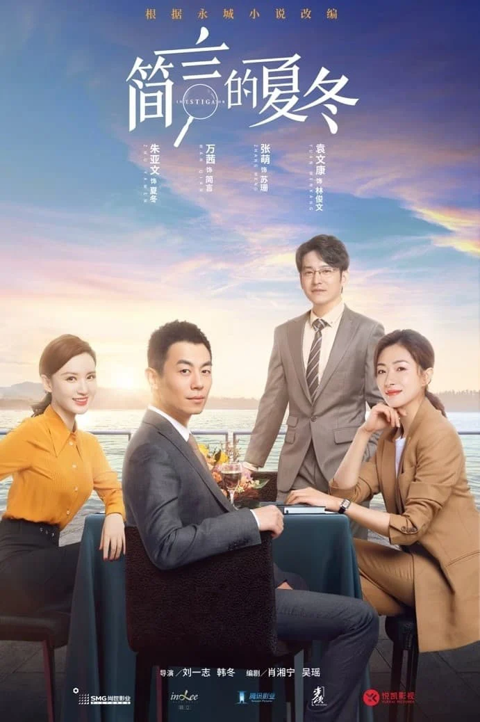 Poster phim Người Điều Tra Thương Nghiệp