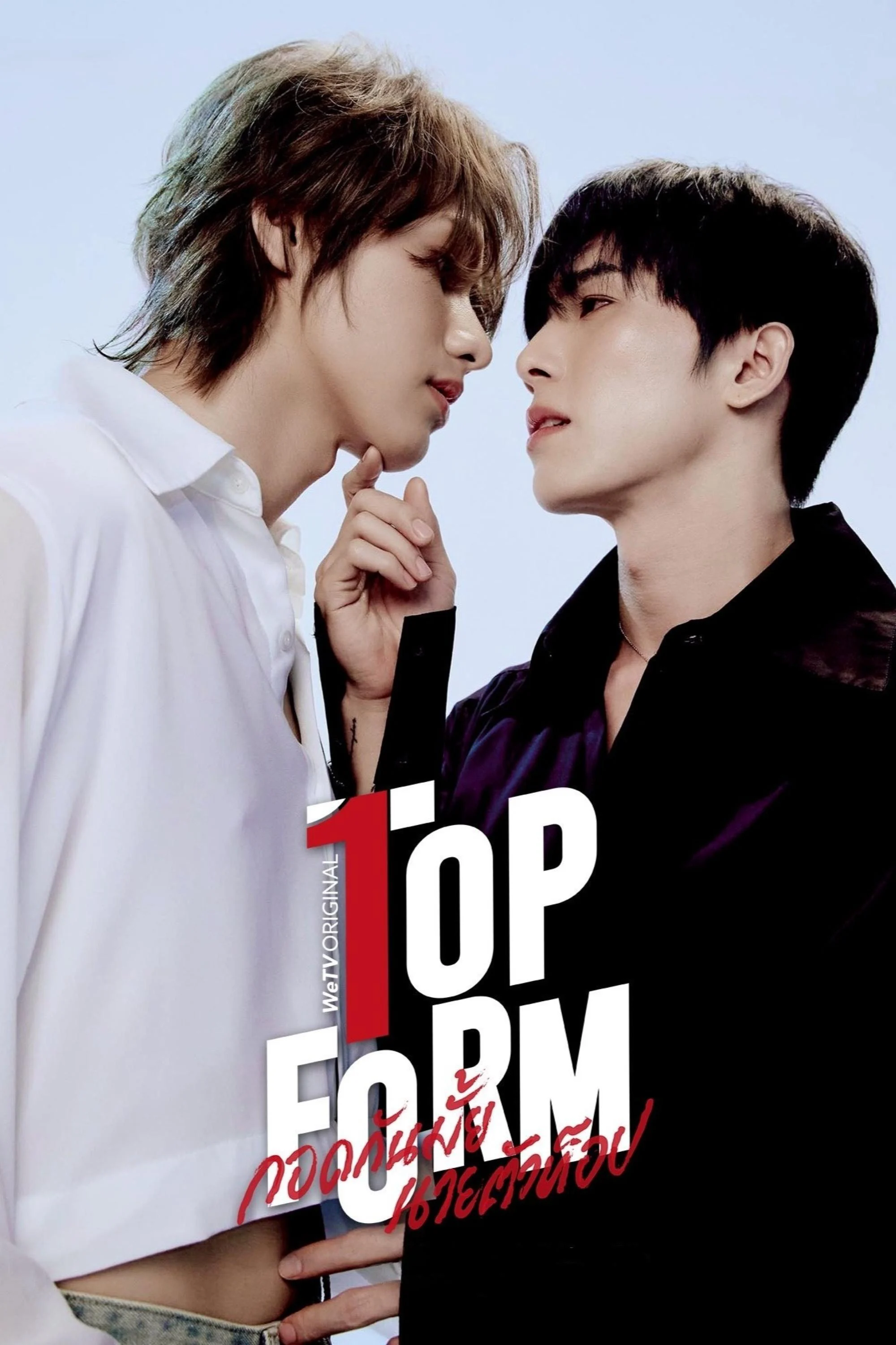 Poster phim Top Form The Series