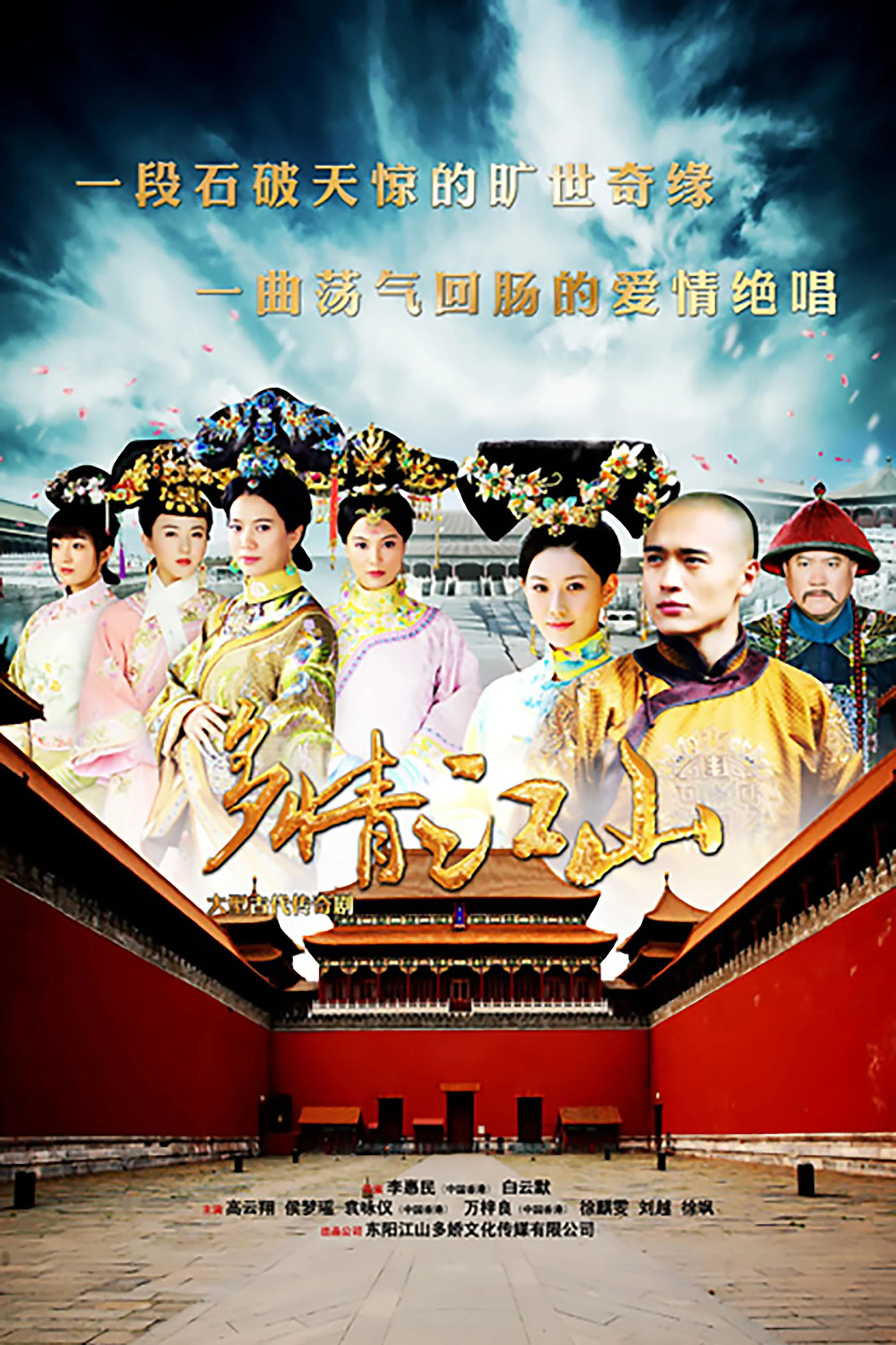 Poster phim Đa Tình Giang Sơn