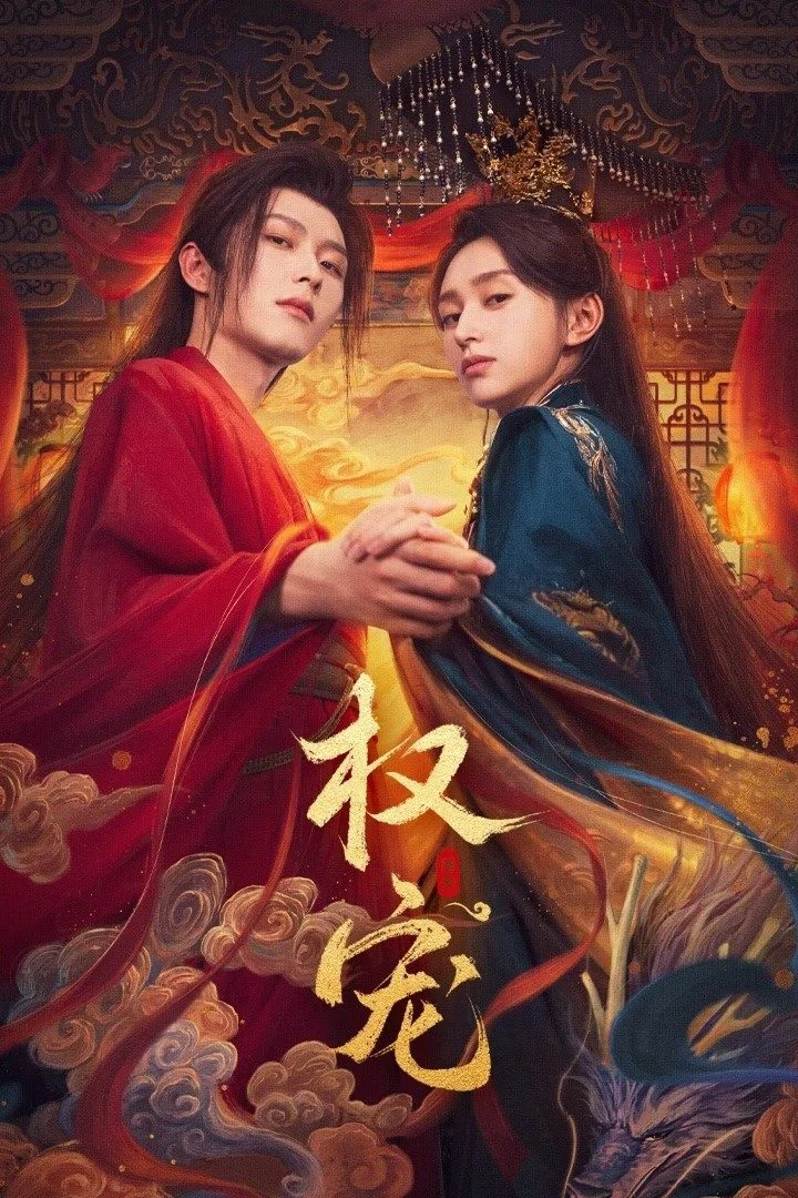 Poster phim Quyền Sủng