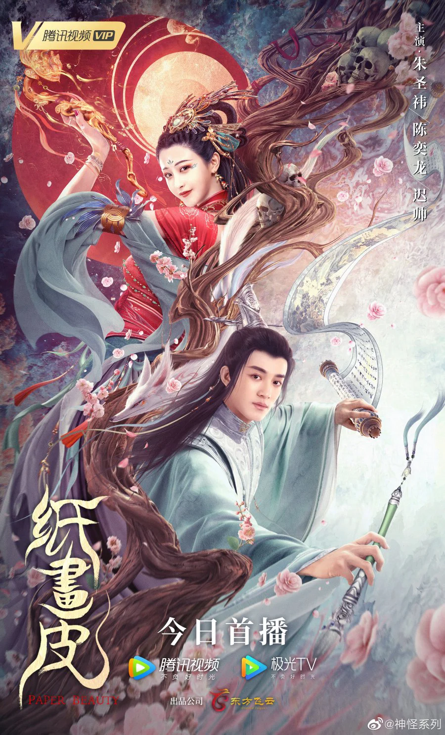 Poster phim Chỉ Hoạ Bì