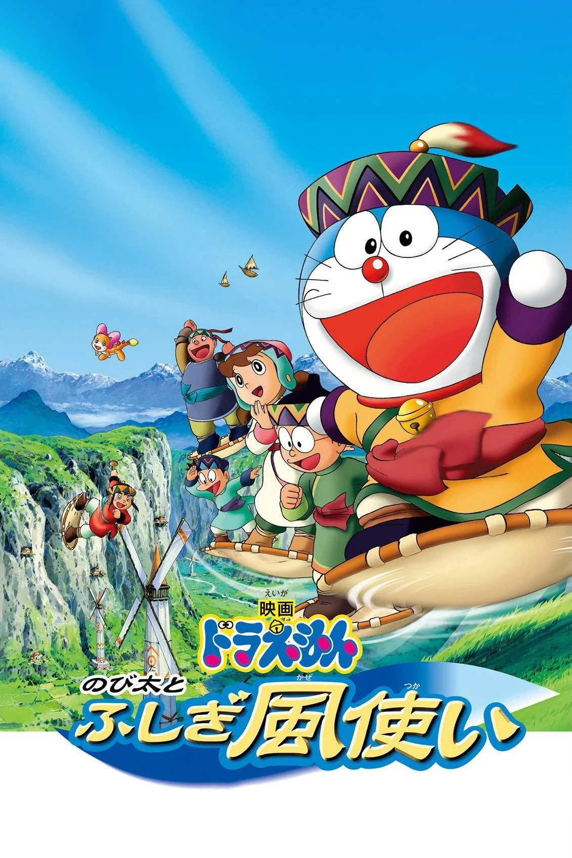 Poster phim Doraemon: Nobita và Những Pháp Sư Gió Bí Ẩn