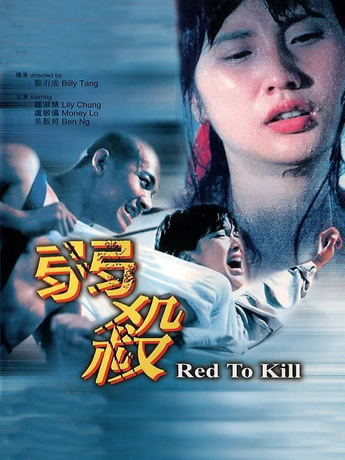 Poster phim Huyết Dụ Sát Nhân