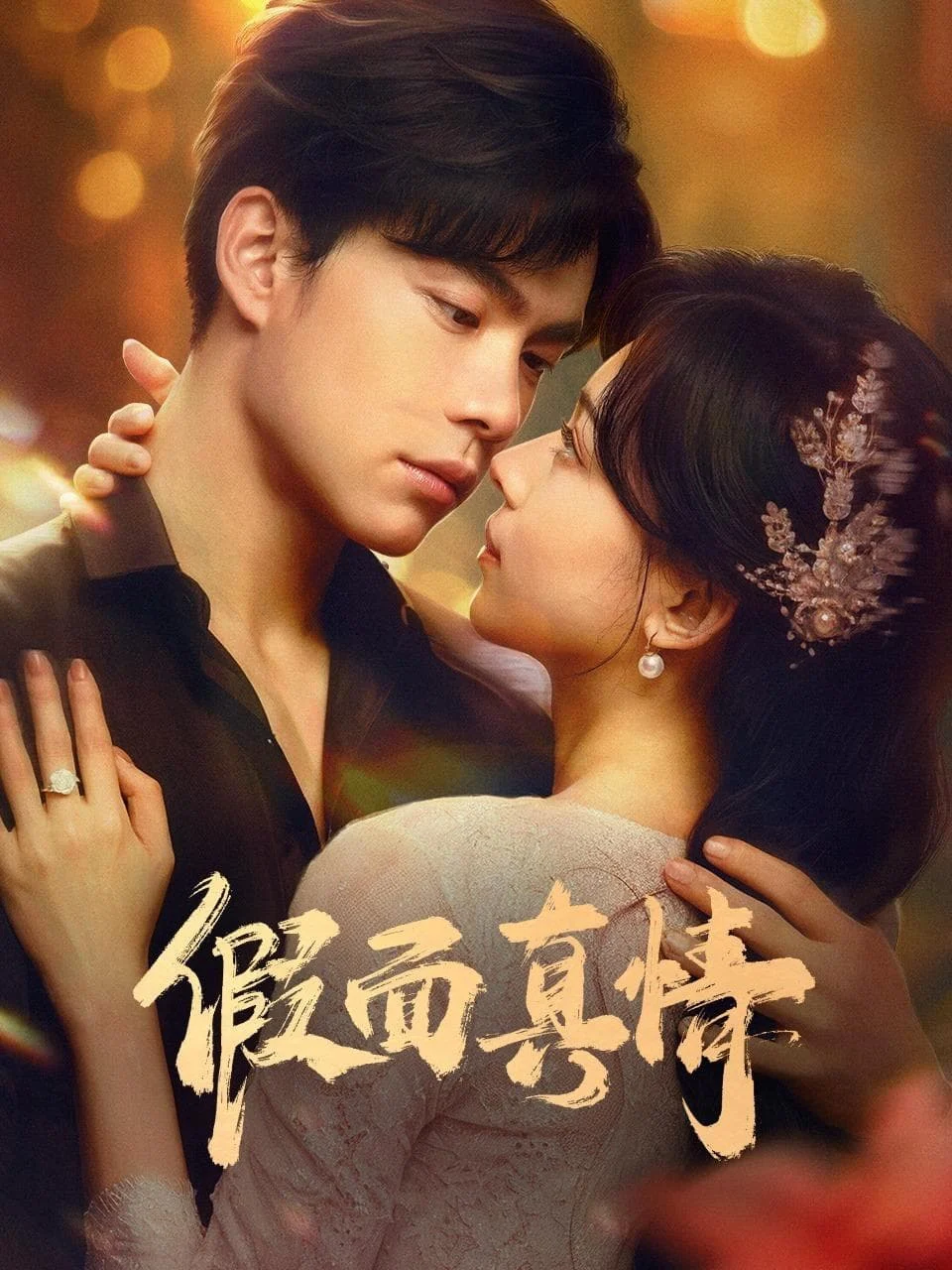 Poster phim Mặt Nạ Chân Tình