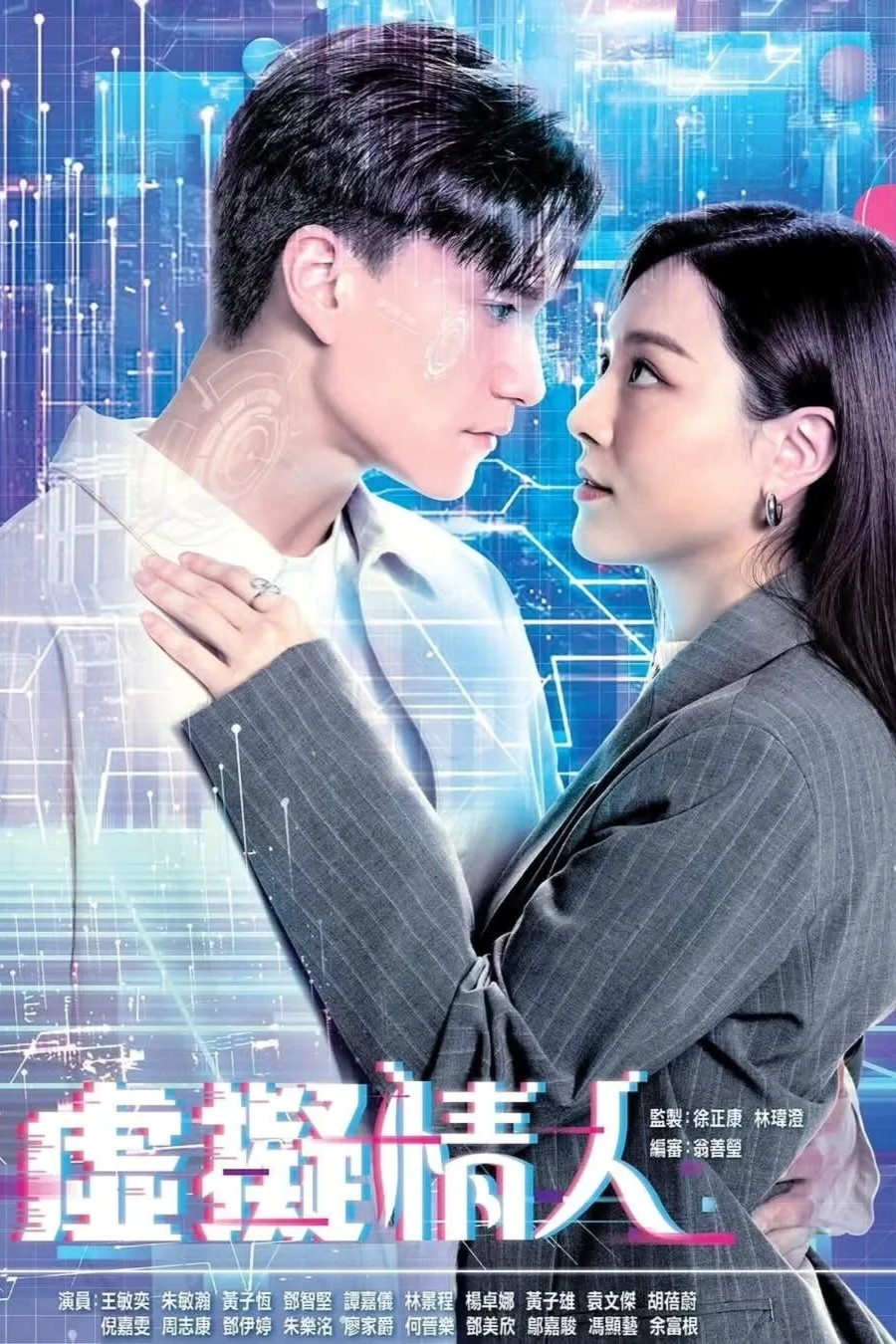 Poster phim Người Tình Ảo