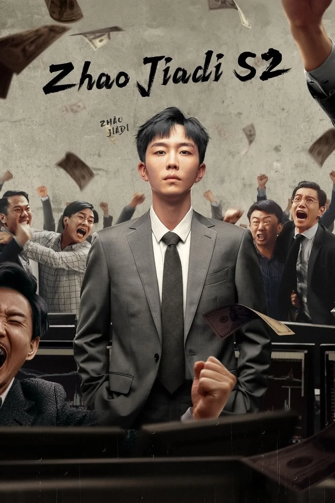 Poster phim Tôi Là Triệu Giáp Đệ 2