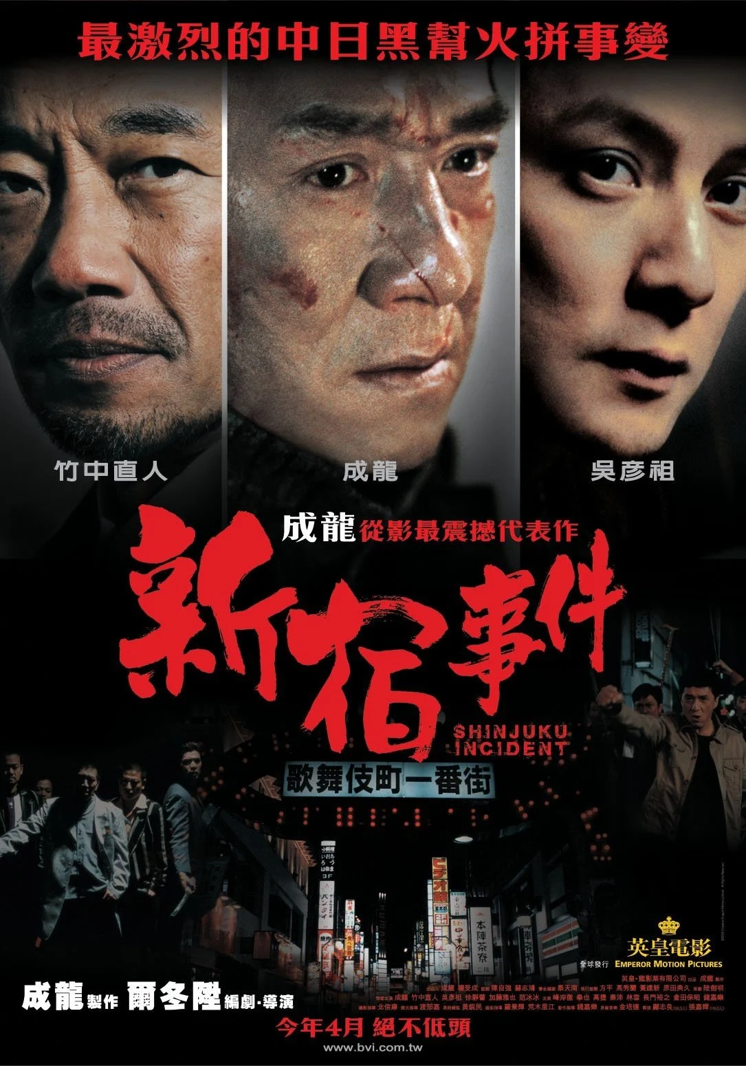 Poster phim Đại Náo Shinjuku