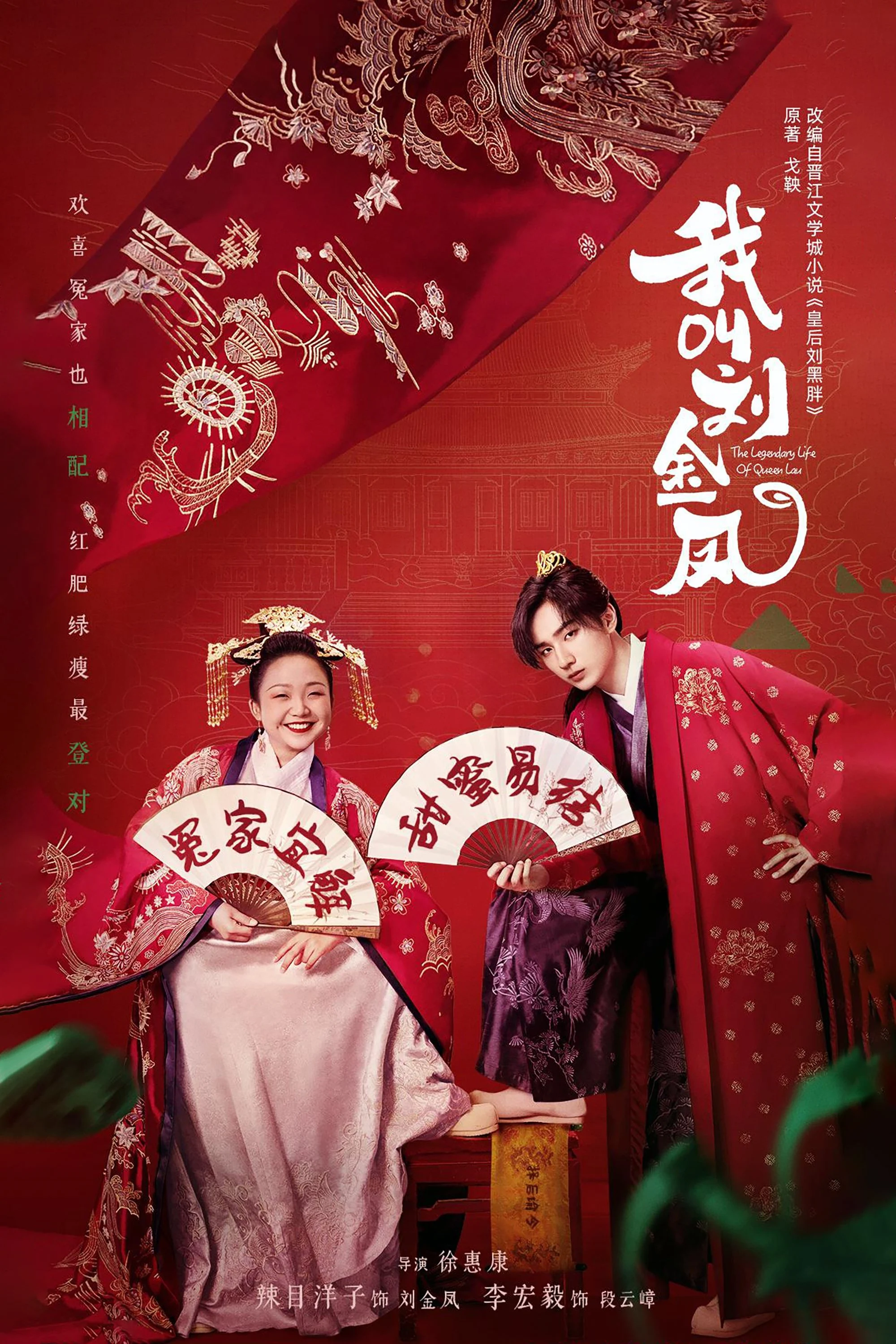 Poster phim Hoàng Hậu Lưu Hắc Bàn